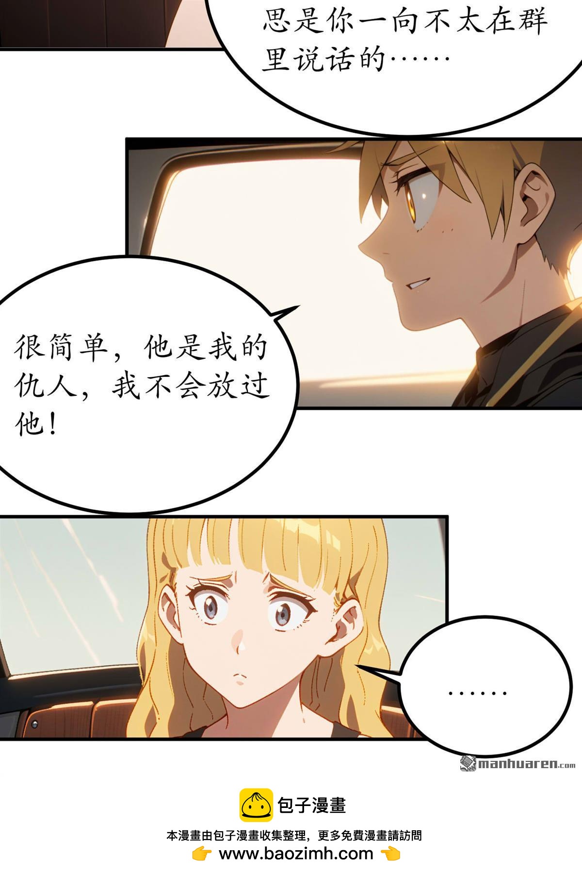 末世降臨：我要打造安全屋 - 第28回 - 2
