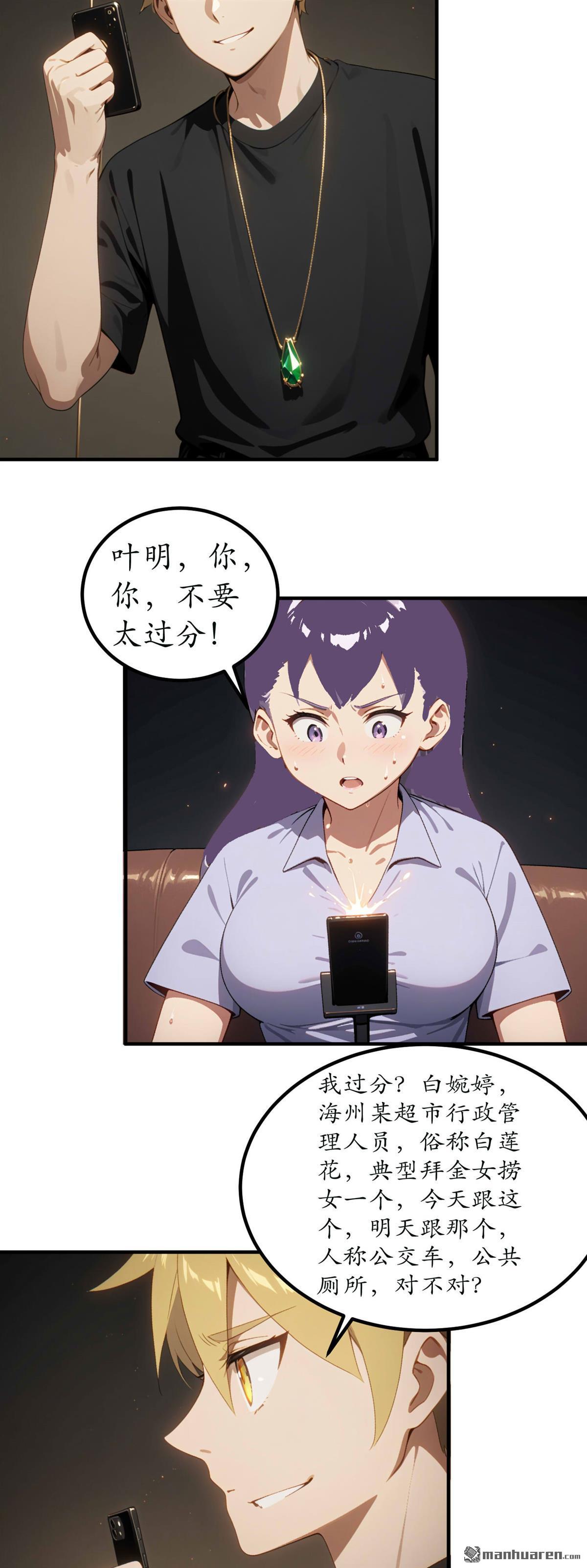 末世降臨：我要打造安全屋 - 第28回 - 3