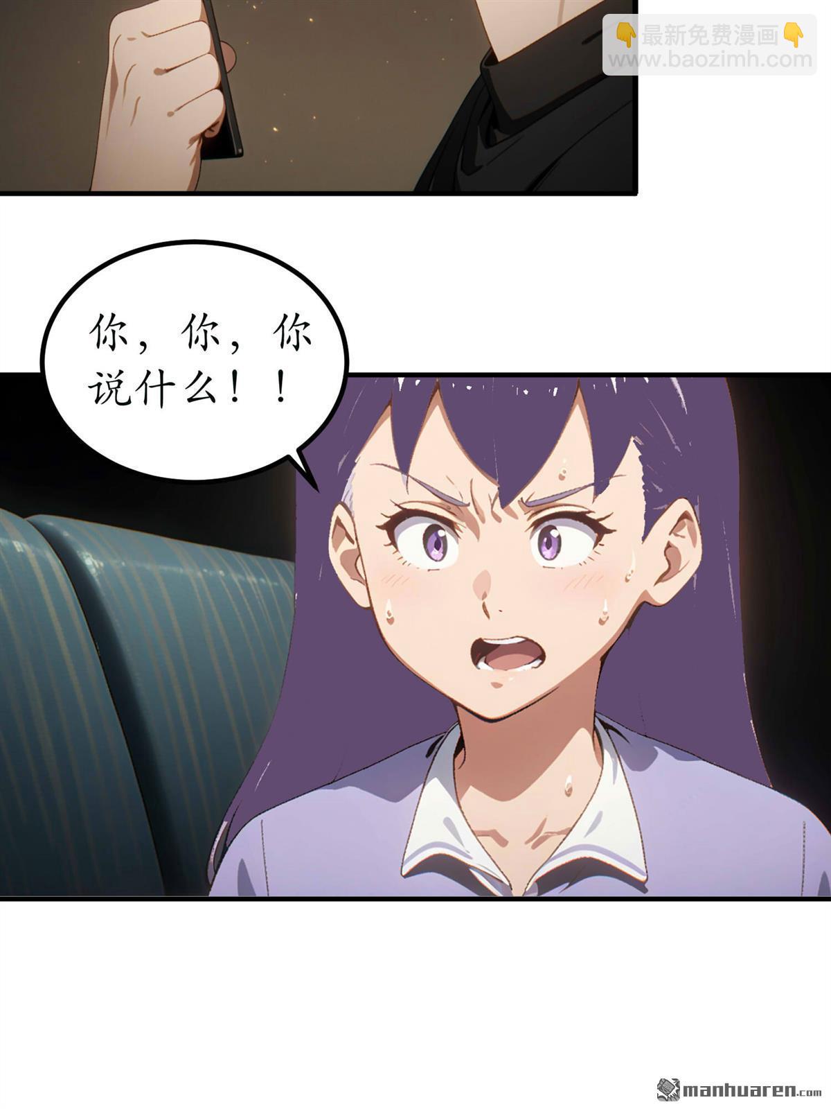 末世降臨：我要打造安全屋 - 第28回 - 4