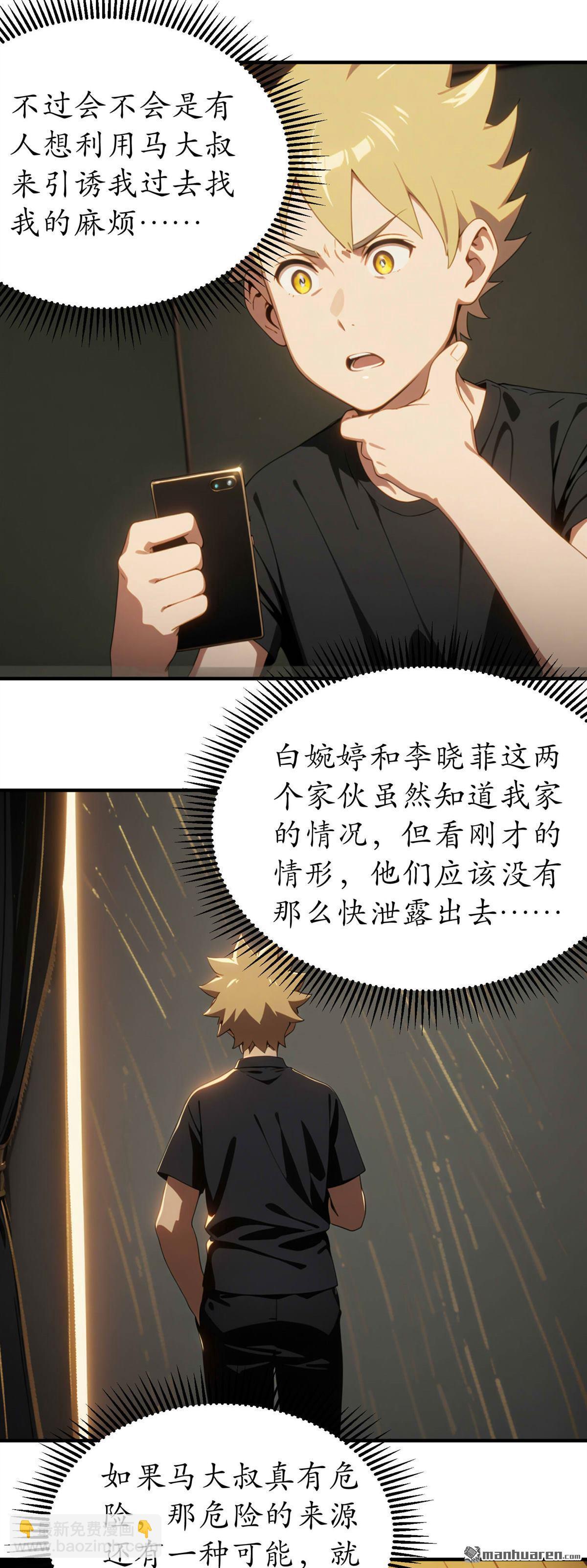 末世降臨：我要打造安全屋 - 第28回 - 3