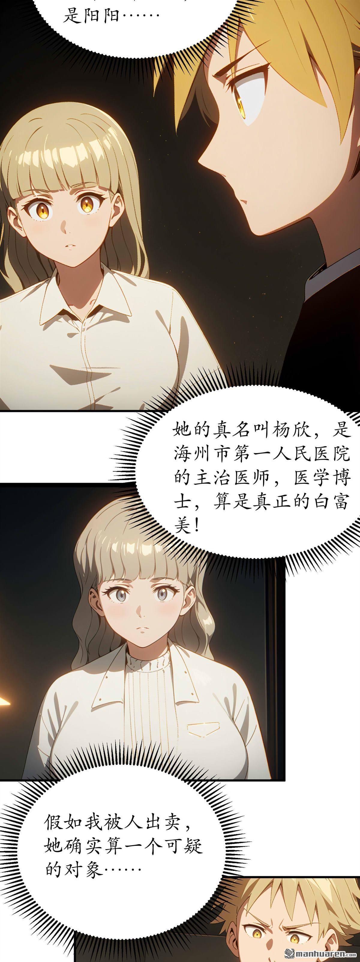 末世降臨：我要打造安全屋 - 第28回 - 4