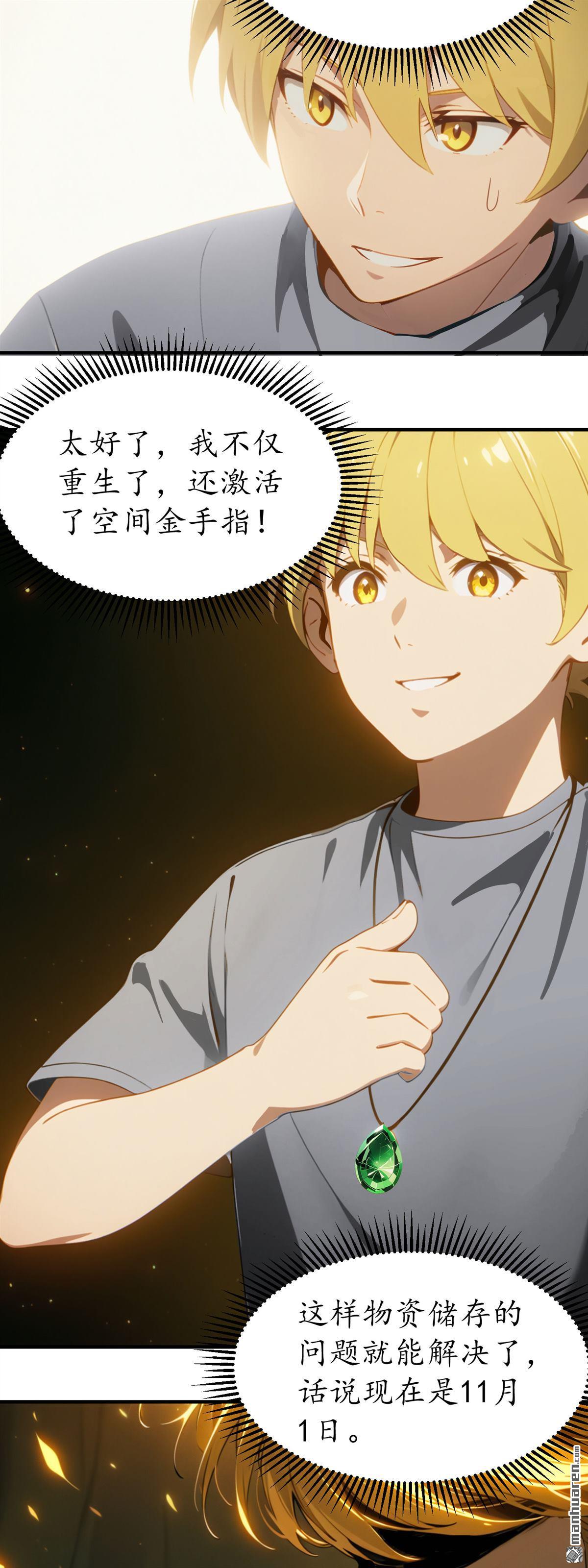 末世降臨：我要打造安全屋 - 第2回 - 4