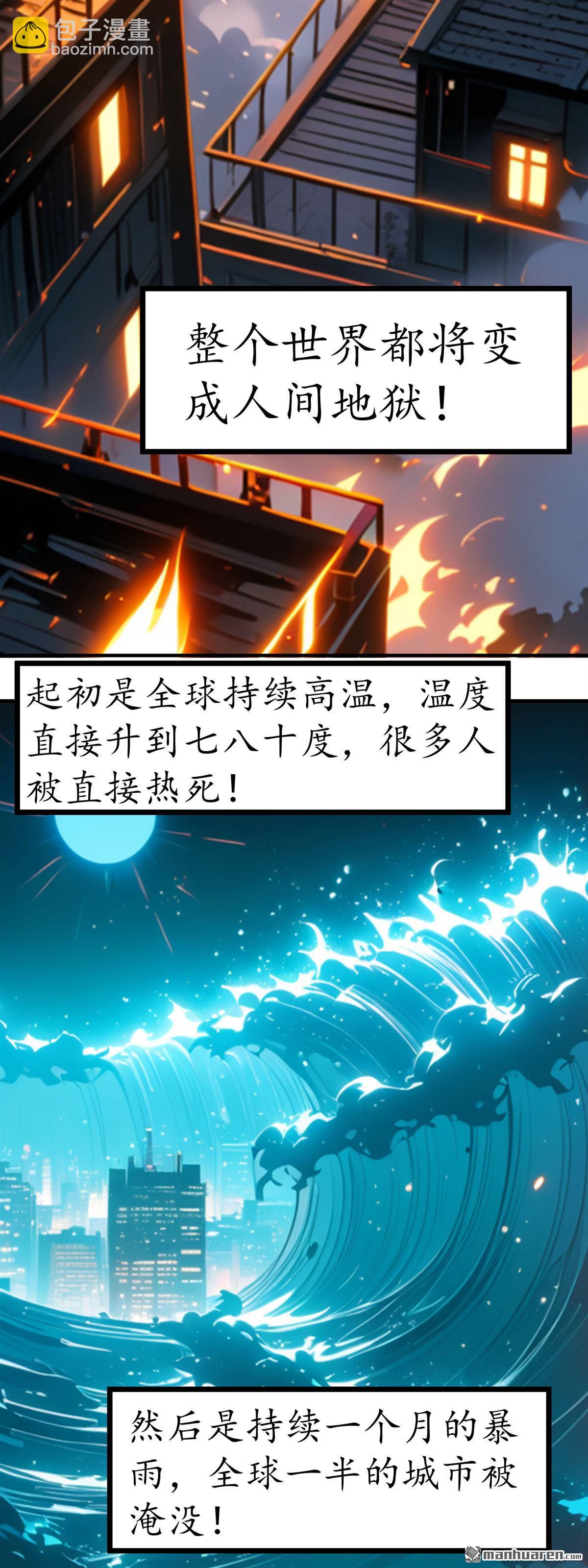 末世降臨：我要打造安全屋 - 第2回 - 1