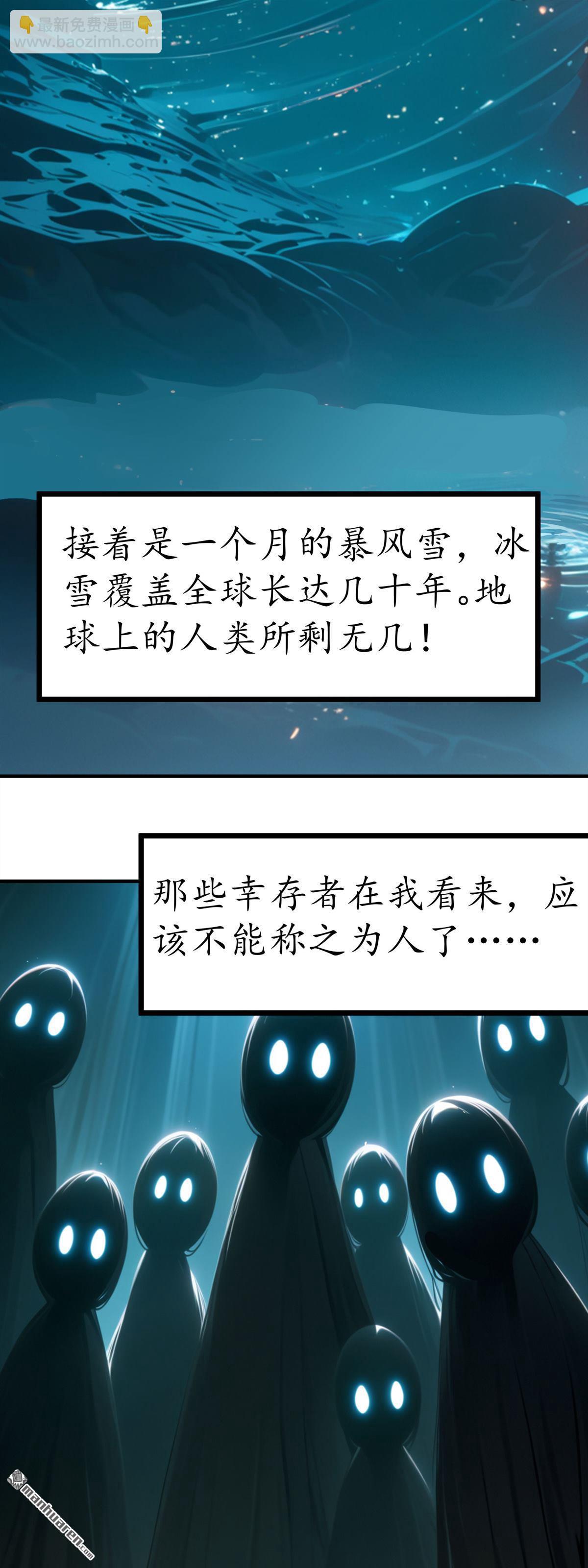 末世降臨：我要打造安全屋 - 第2回 - 2