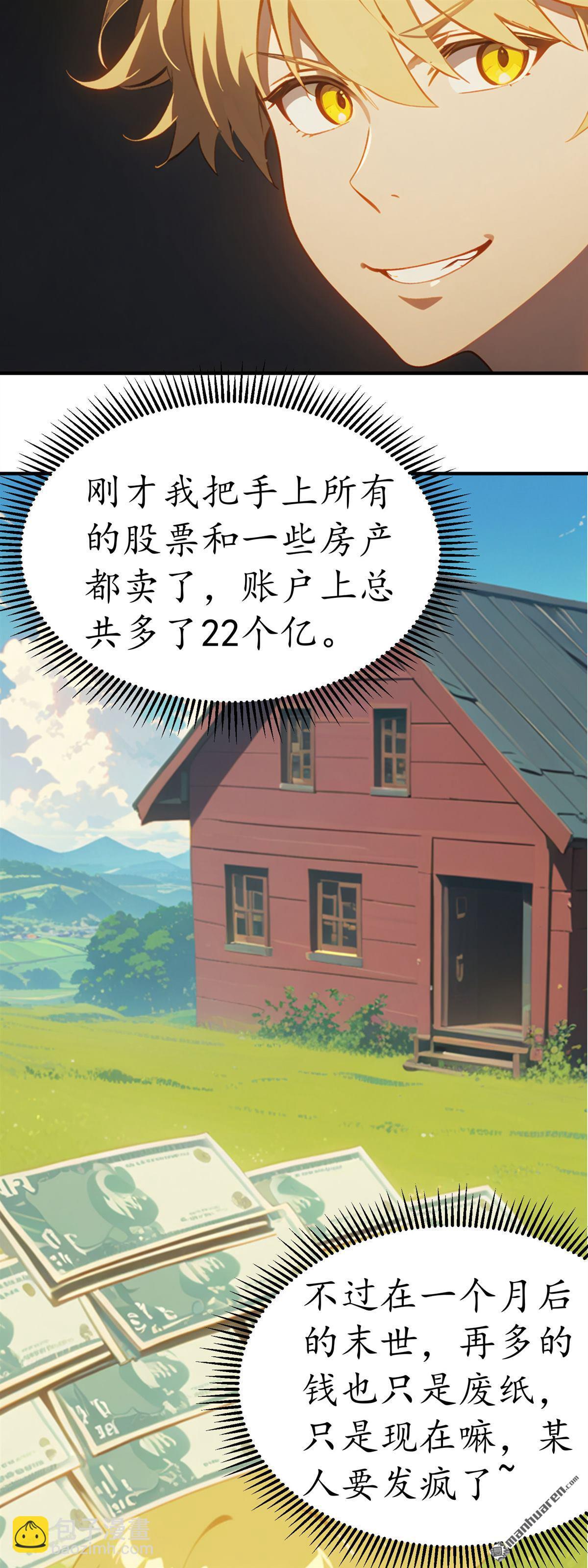 末世降臨：我要打造安全屋 - 第2回 - 4
