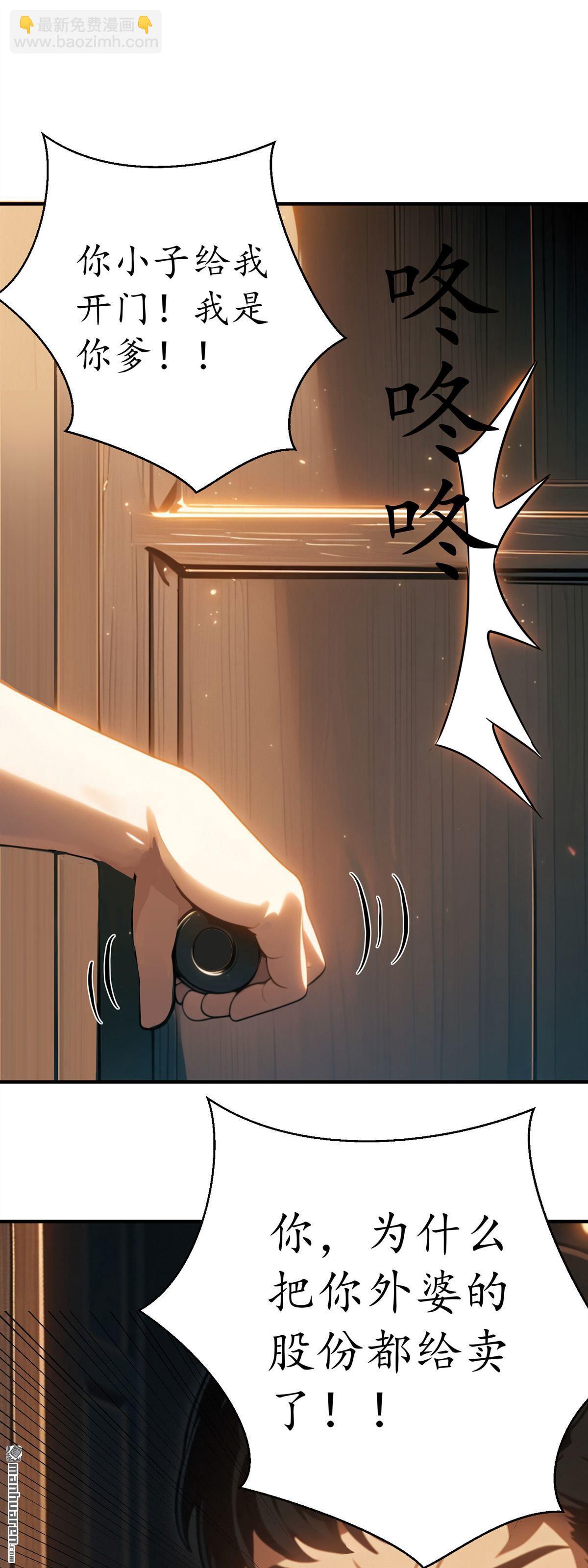 末世降臨：我要打造安全屋 - 第2回 - 6