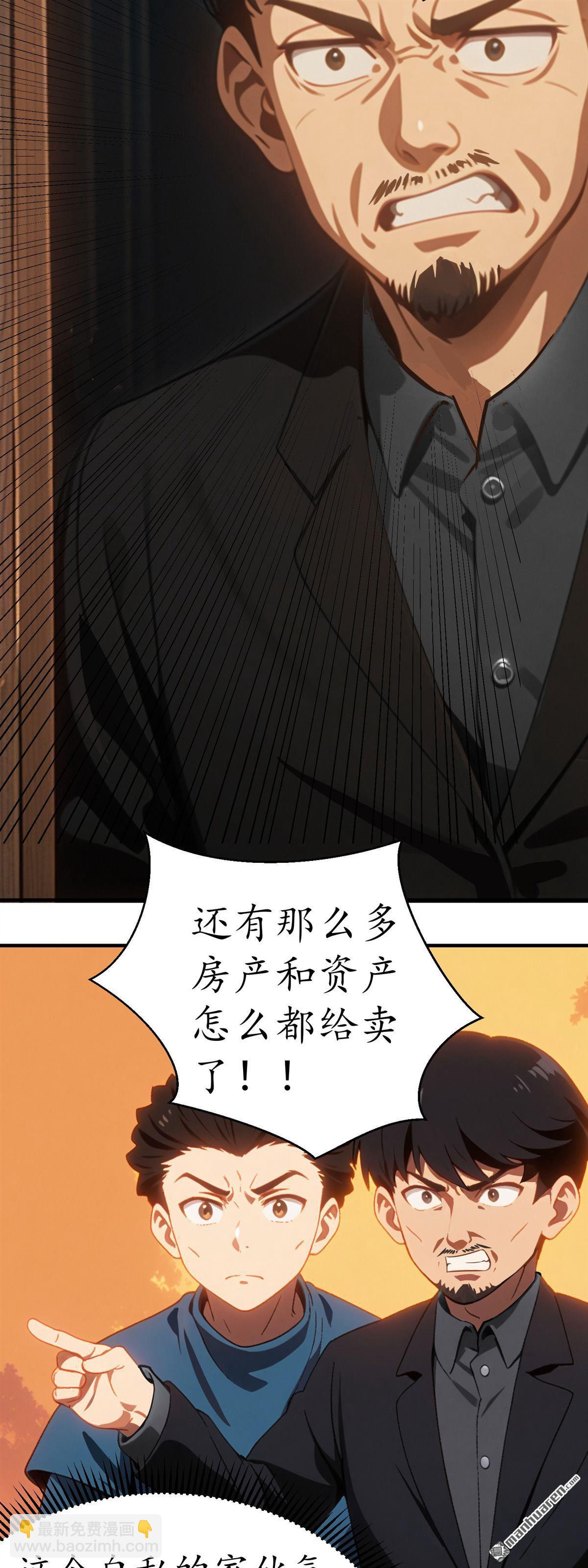 末世降臨：我要打造安全屋 - 第2回 - 1