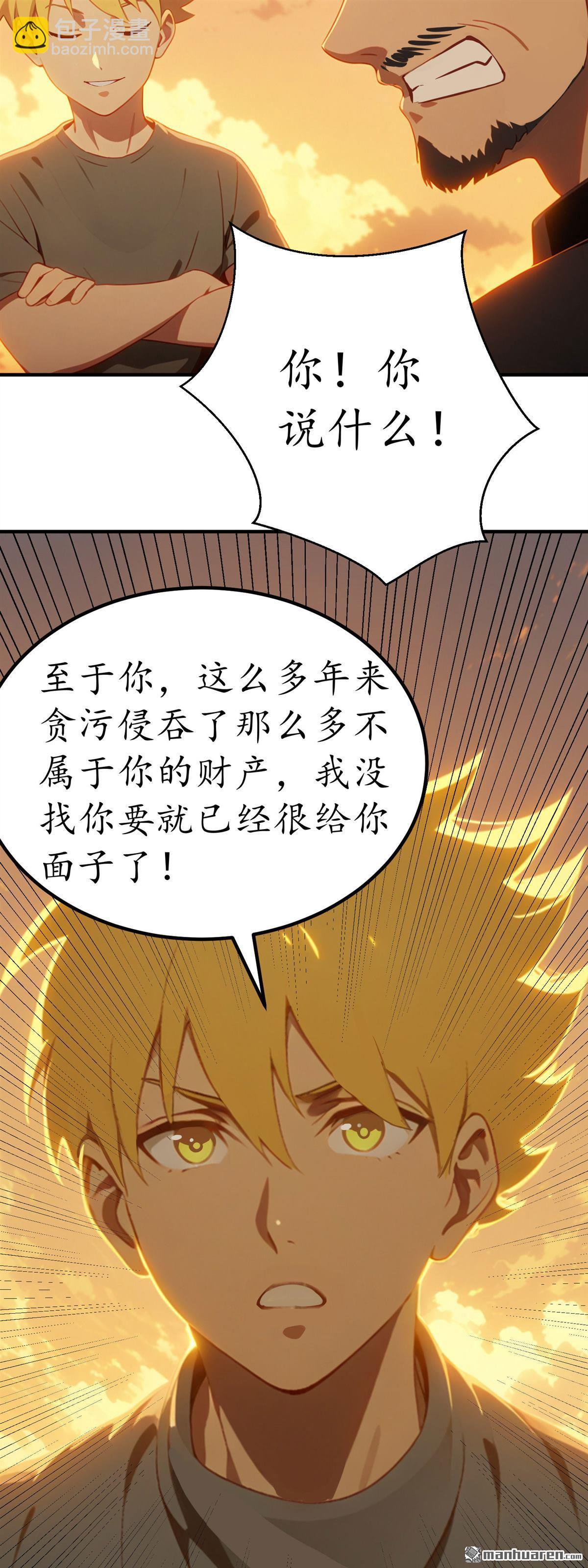 末世降臨：我要打造安全屋 - 第2回 - 3