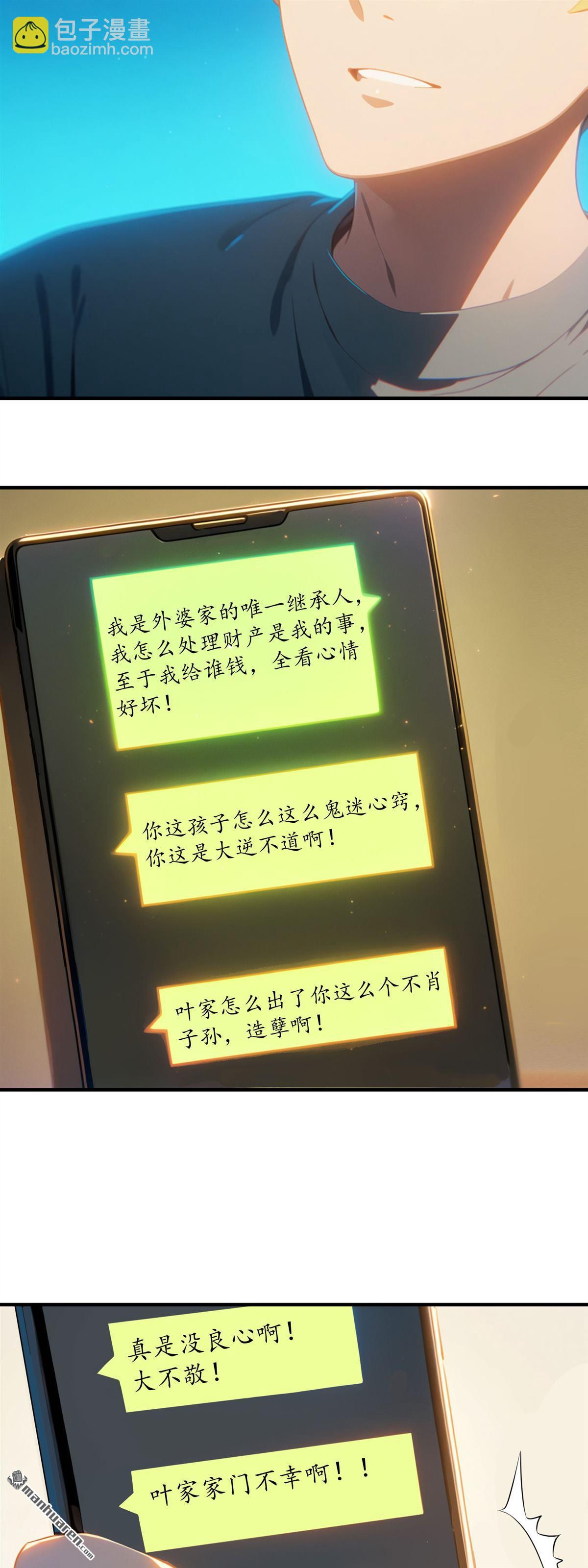 末世降臨：我要打造安全屋 - 第2回 - 2