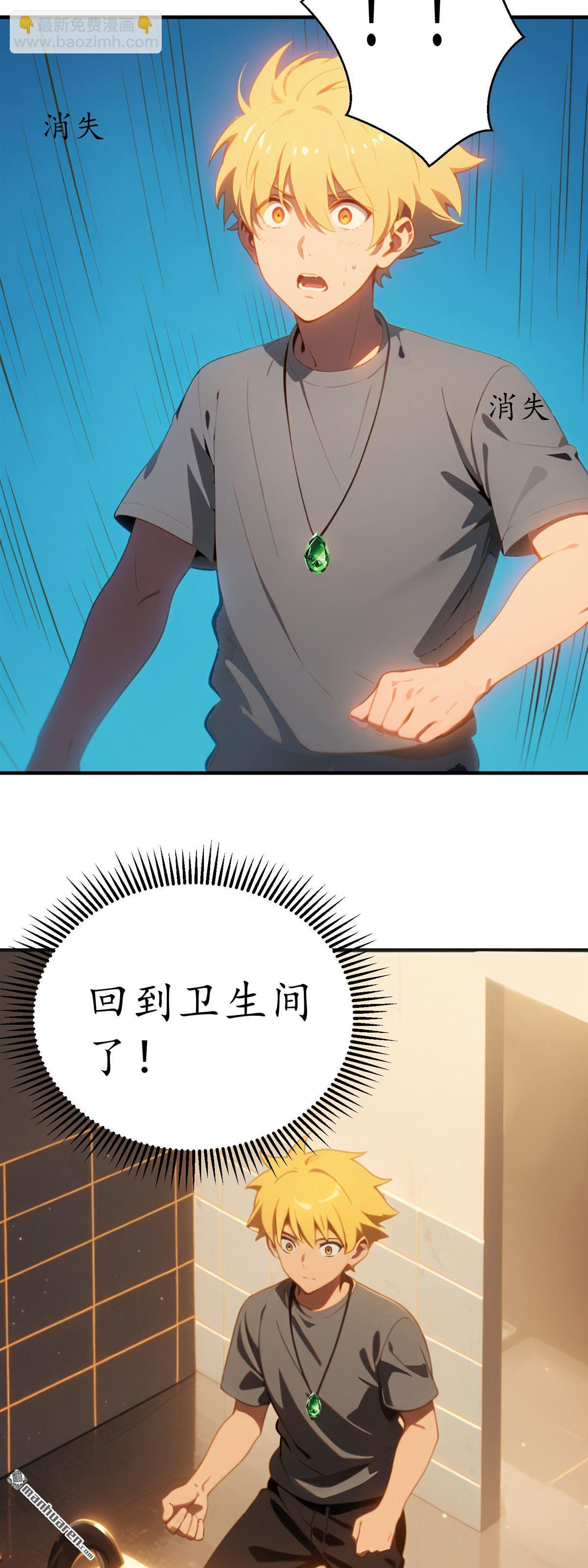 末世降臨：我要打造安全屋 - 第2回 - 3