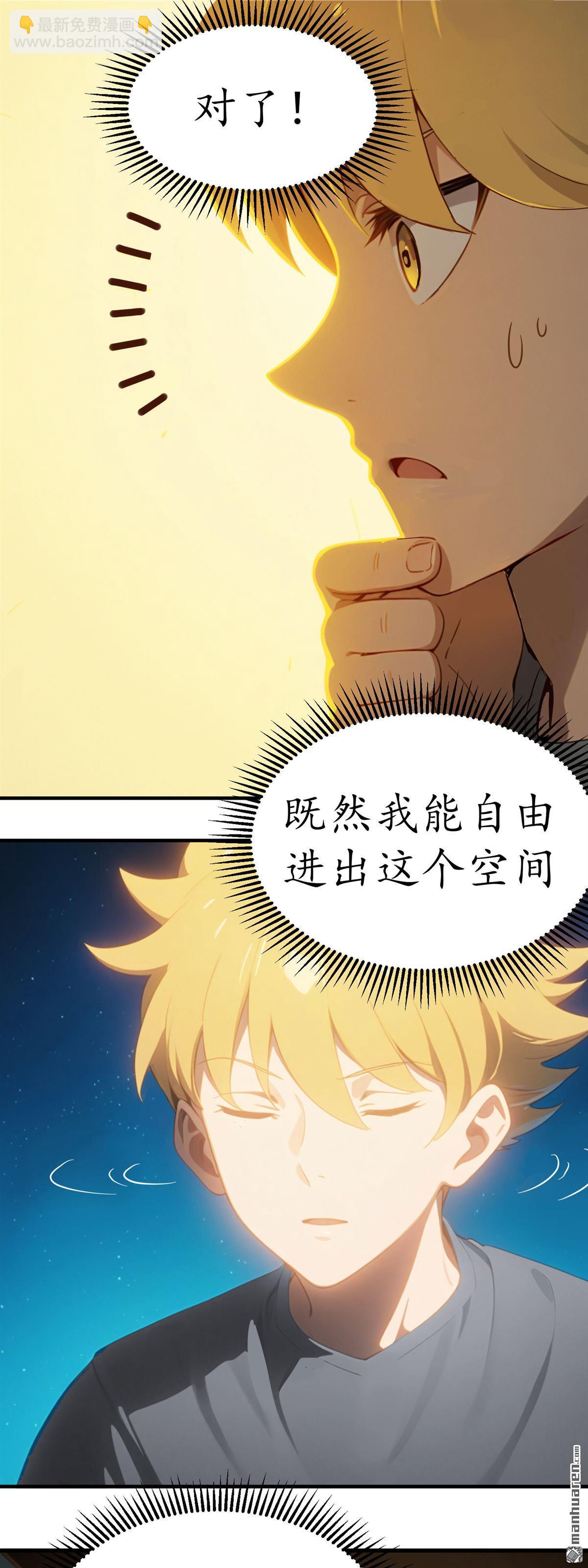 末世降臨：我要打造安全屋 - 第2回 - 1