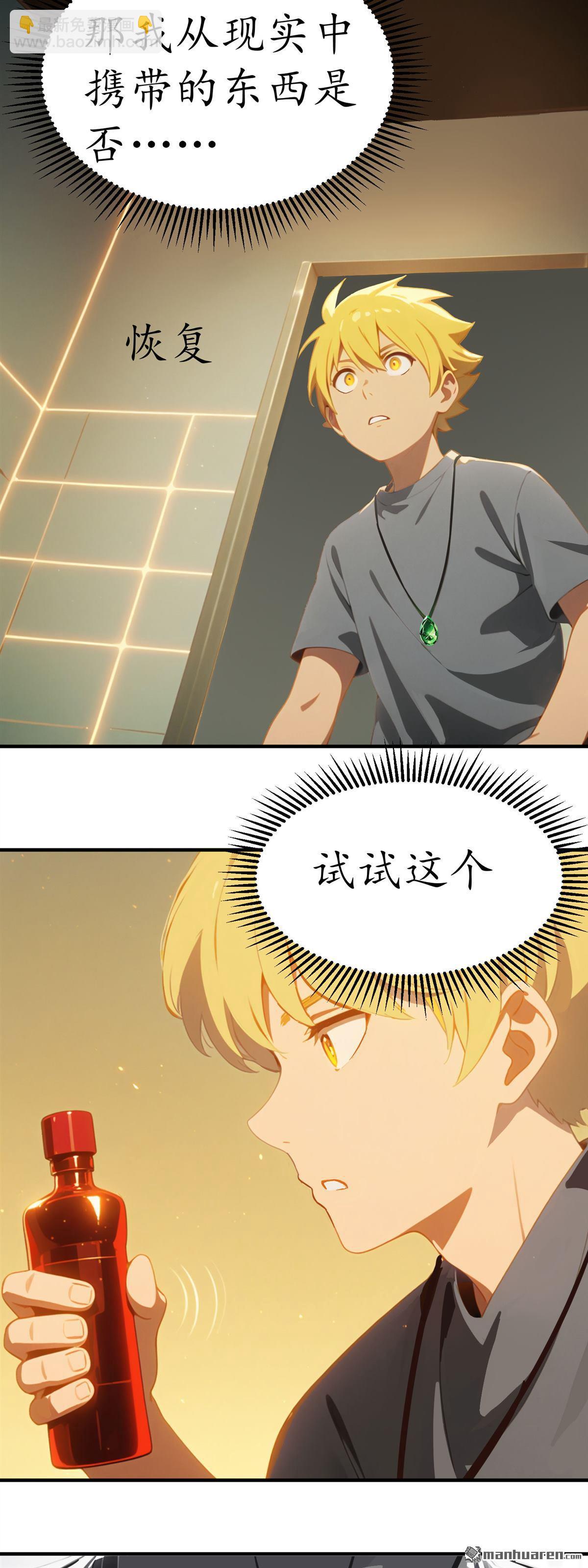 末世降臨：我要打造安全屋 - 第2回 - 2