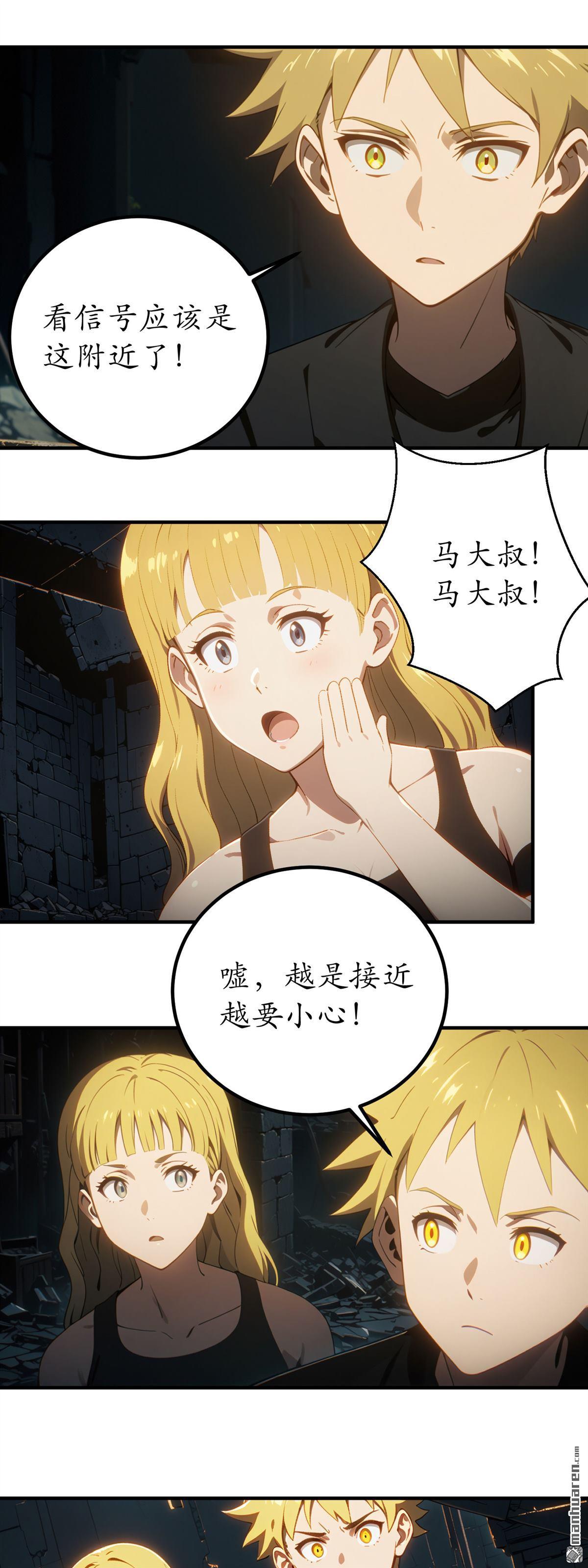 末世降臨：我要打造安全屋 - 第30回 - 5