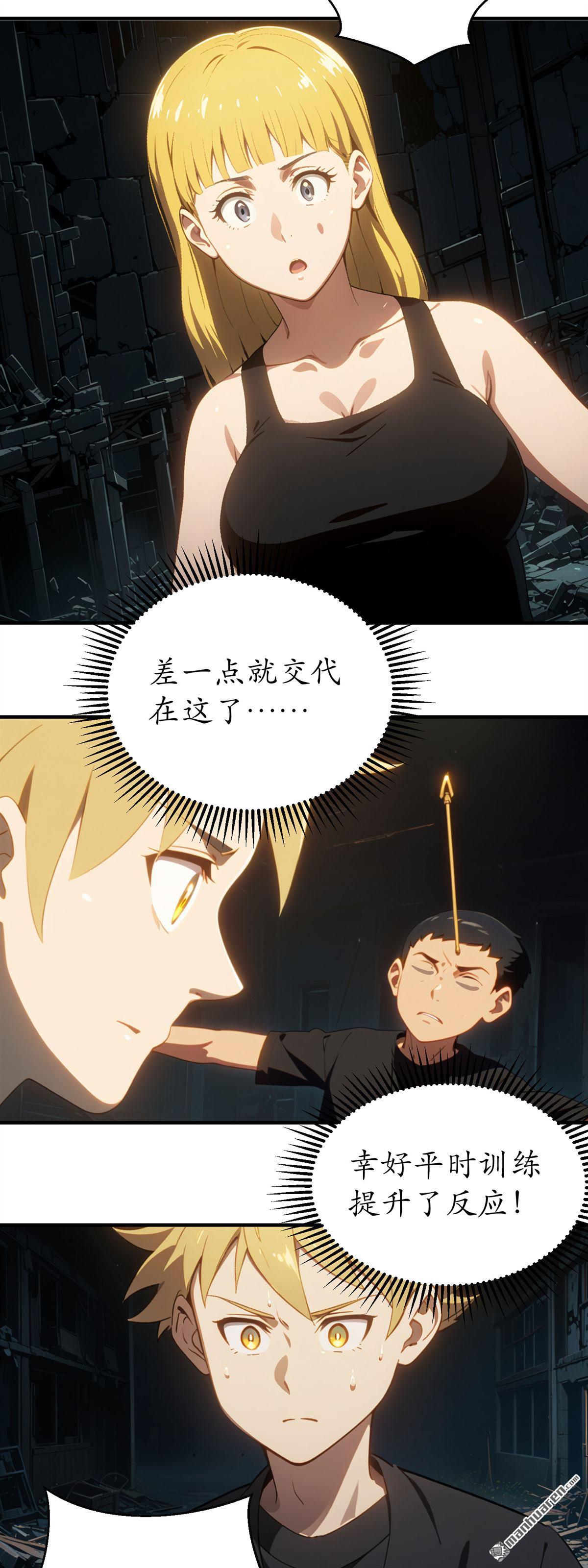 末世降臨：我要打造安全屋 - 第30回 - 4