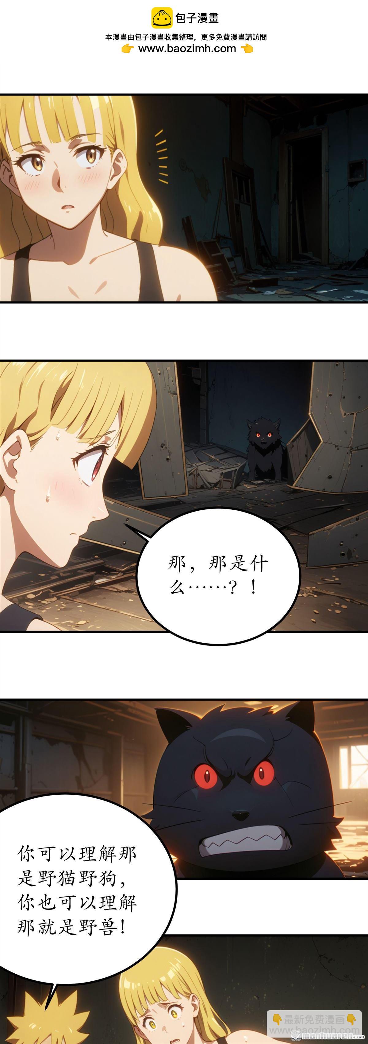 末世降臨：我要打造安全屋 - 第30回 - 2