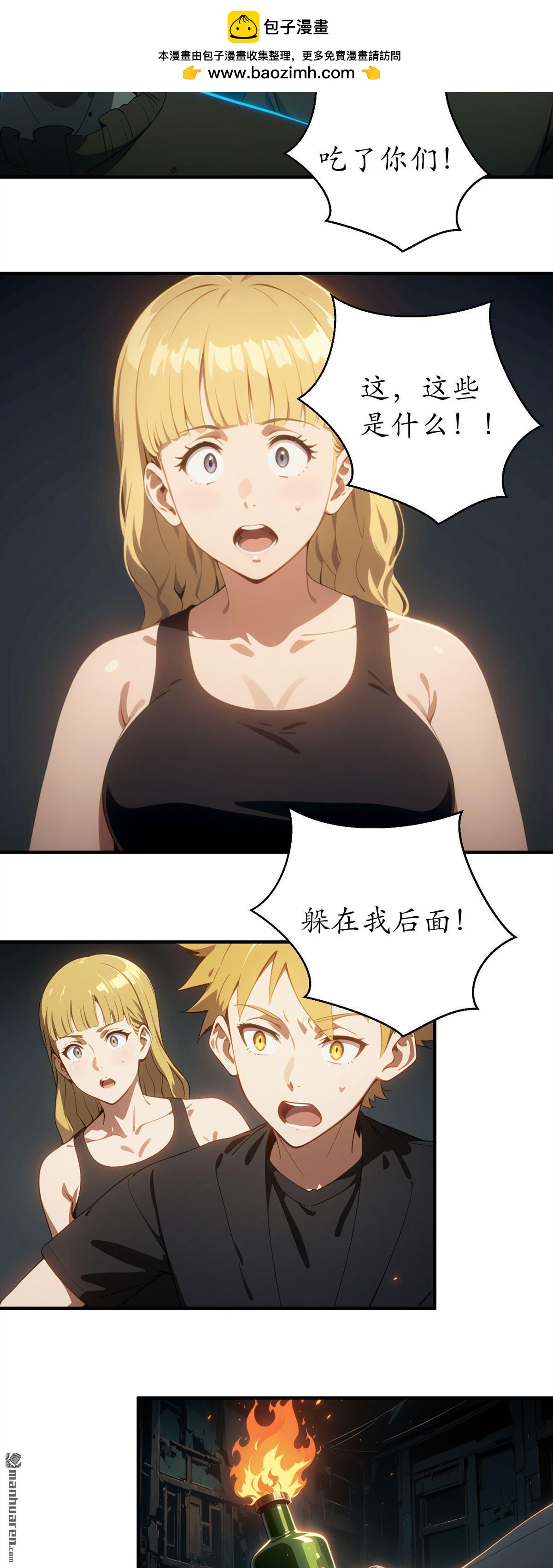 末世降臨：我要打造安全屋 - 第30回 - 5