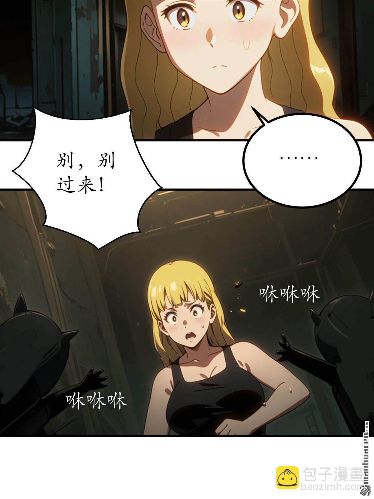 末世降臨：我要打造安全屋 - 第30回 - 4