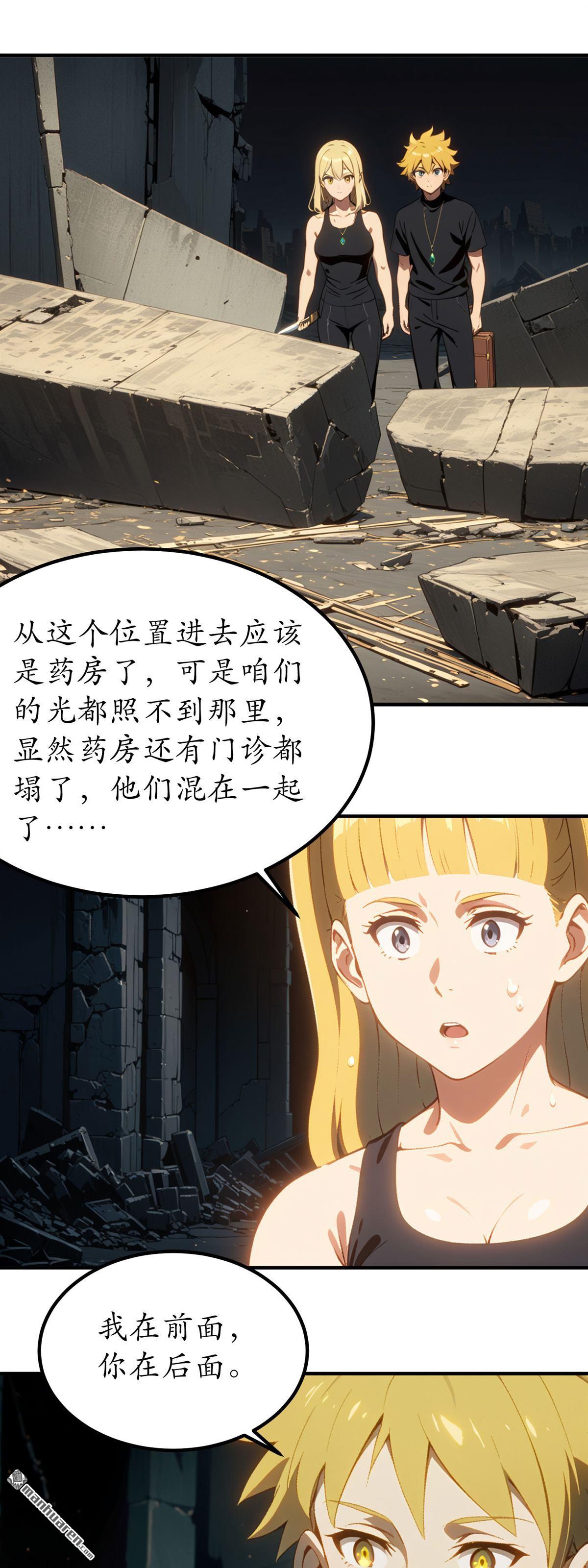末世降臨：我要打造安全屋 - 第30回 - 2