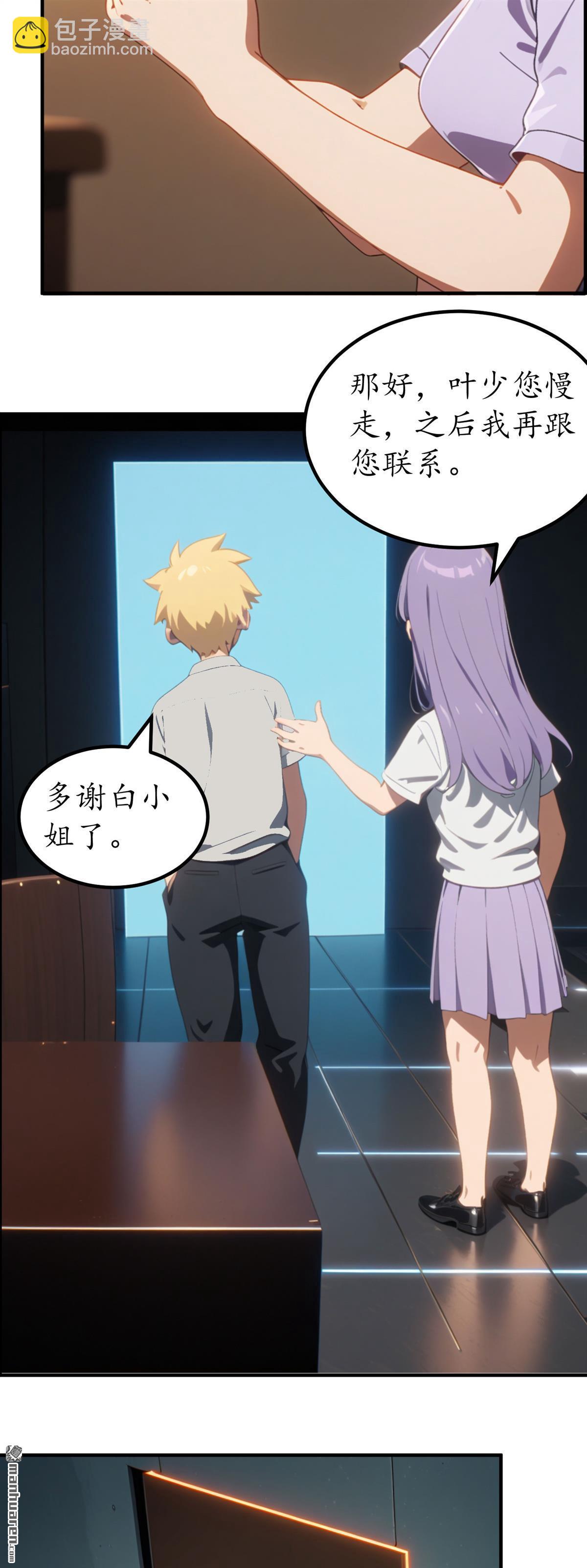 末世降臨：我要打造安全屋 - 第4回 - 5