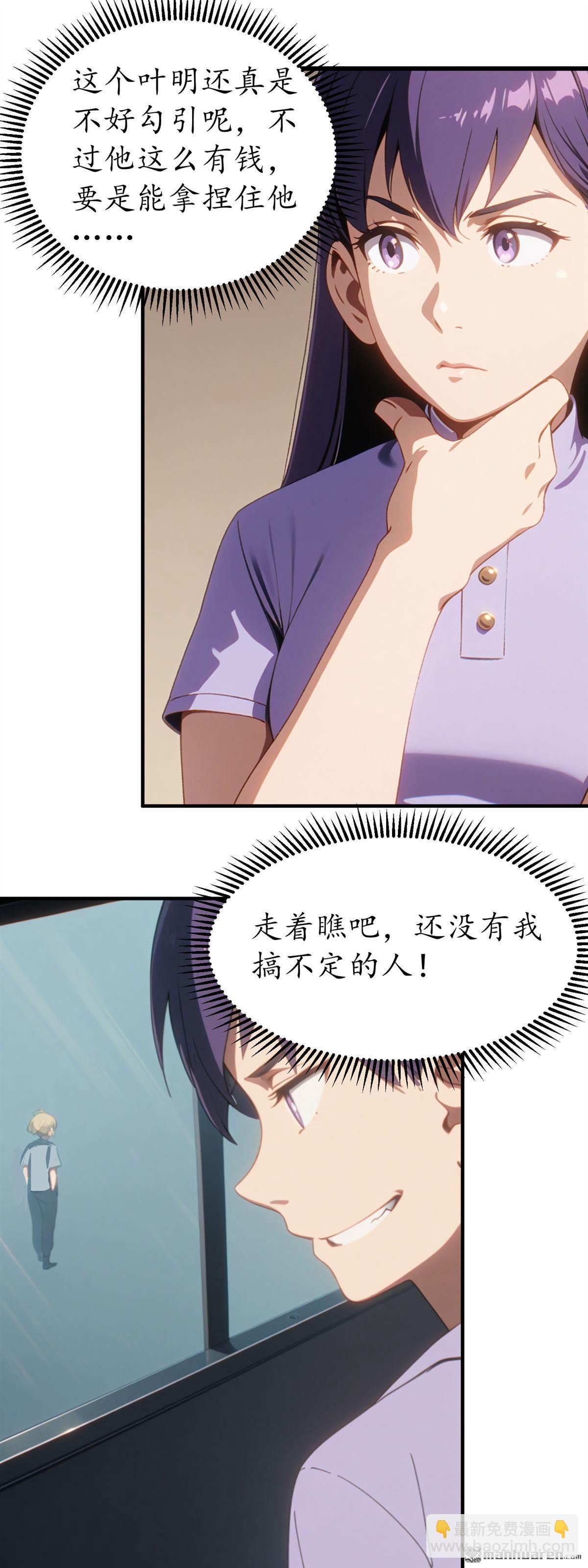 末世降臨：我要打造安全屋 - 第4回 - 1