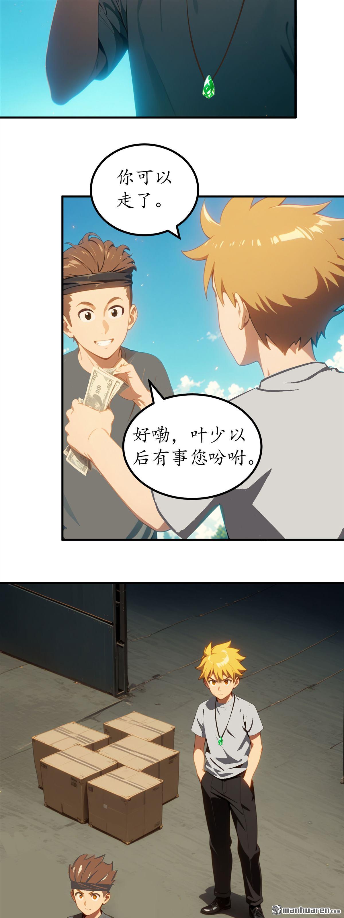 末世降臨：我要打造安全屋 - 第4回 - 5