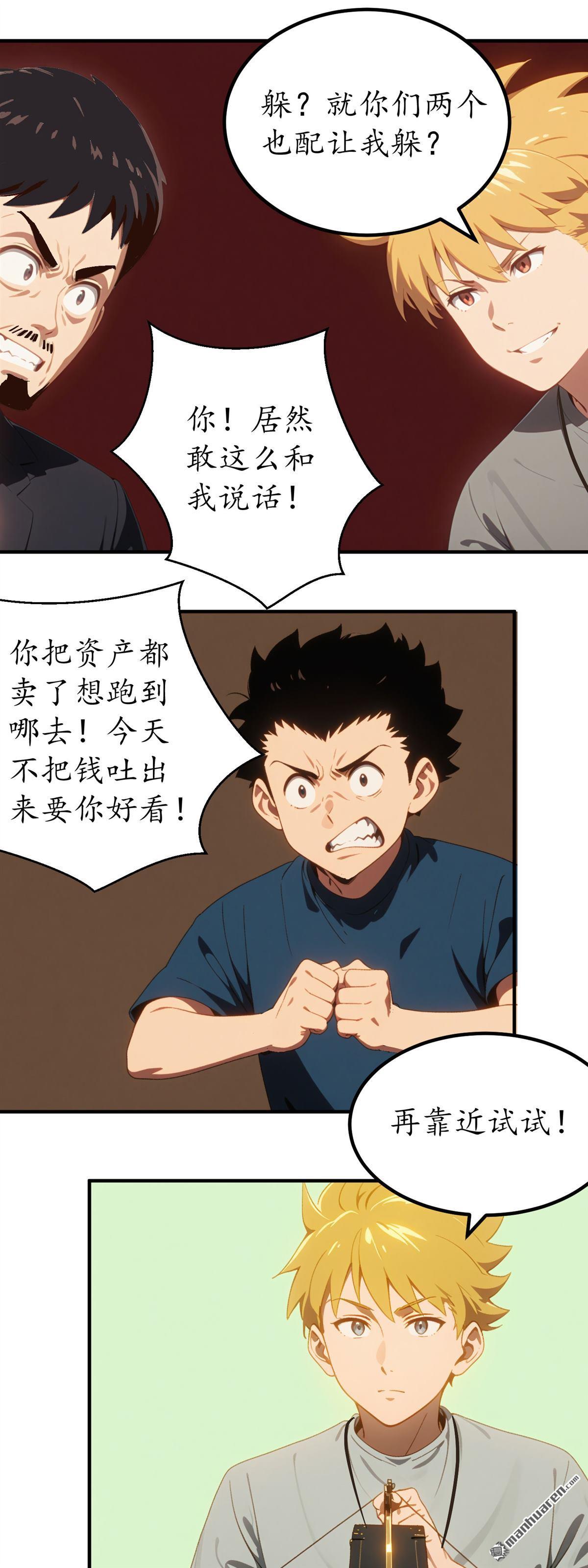 末世降臨：我要打造安全屋 - 第4回 - 1