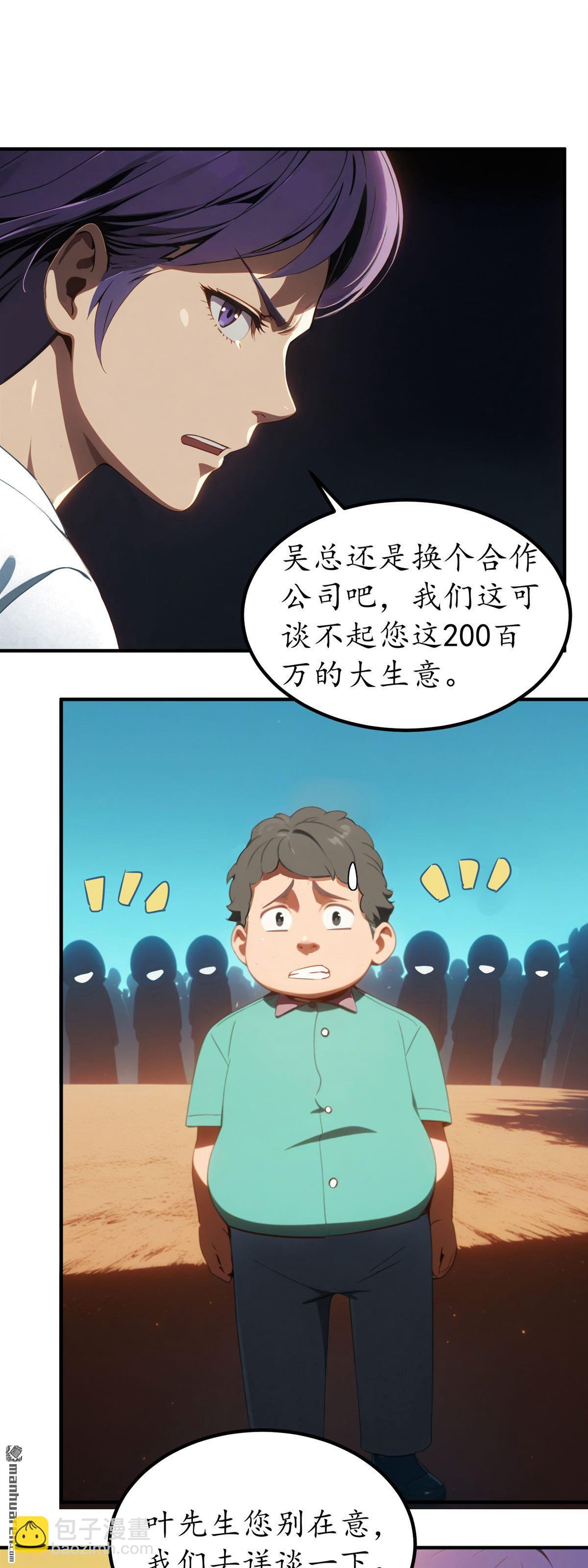 末世降臨：我要打造安全屋 - 第4回 - 4