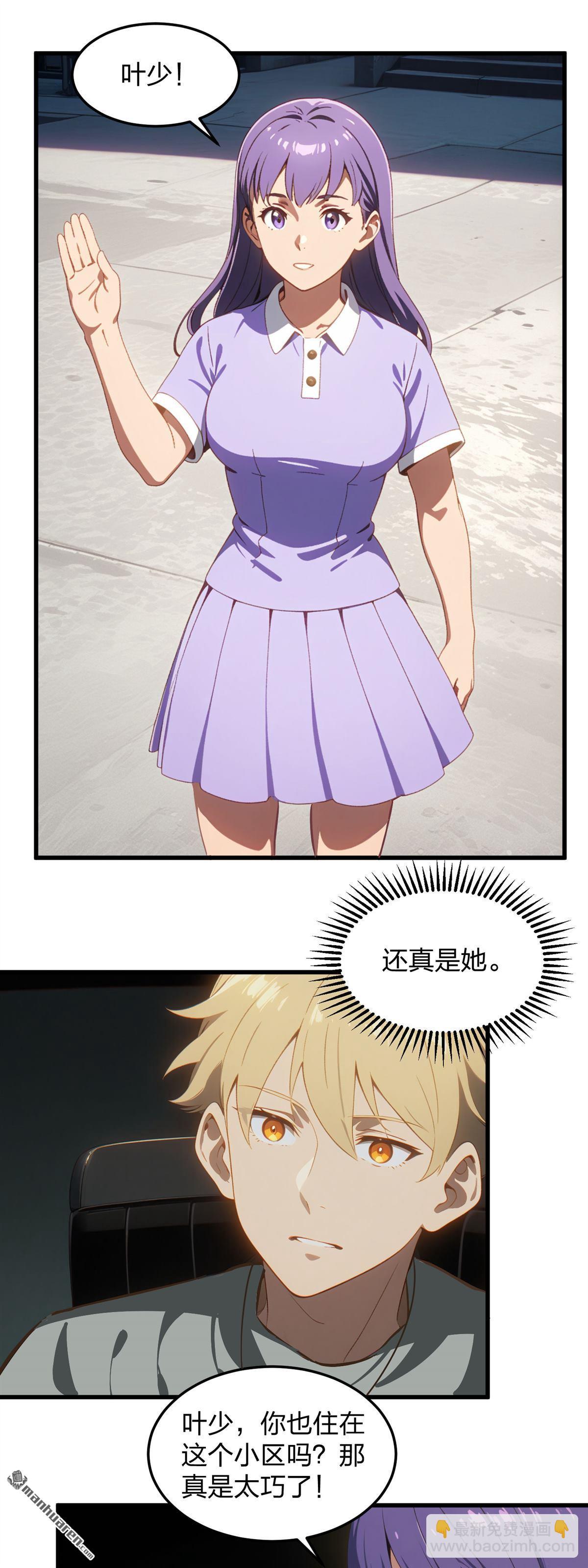 末世降臨：我要打造安全屋 - 第6回 - 5