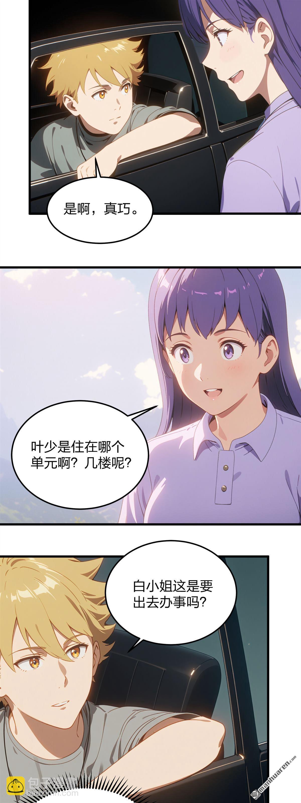 末世降臨：我要打造安全屋 - 第6回 - 6