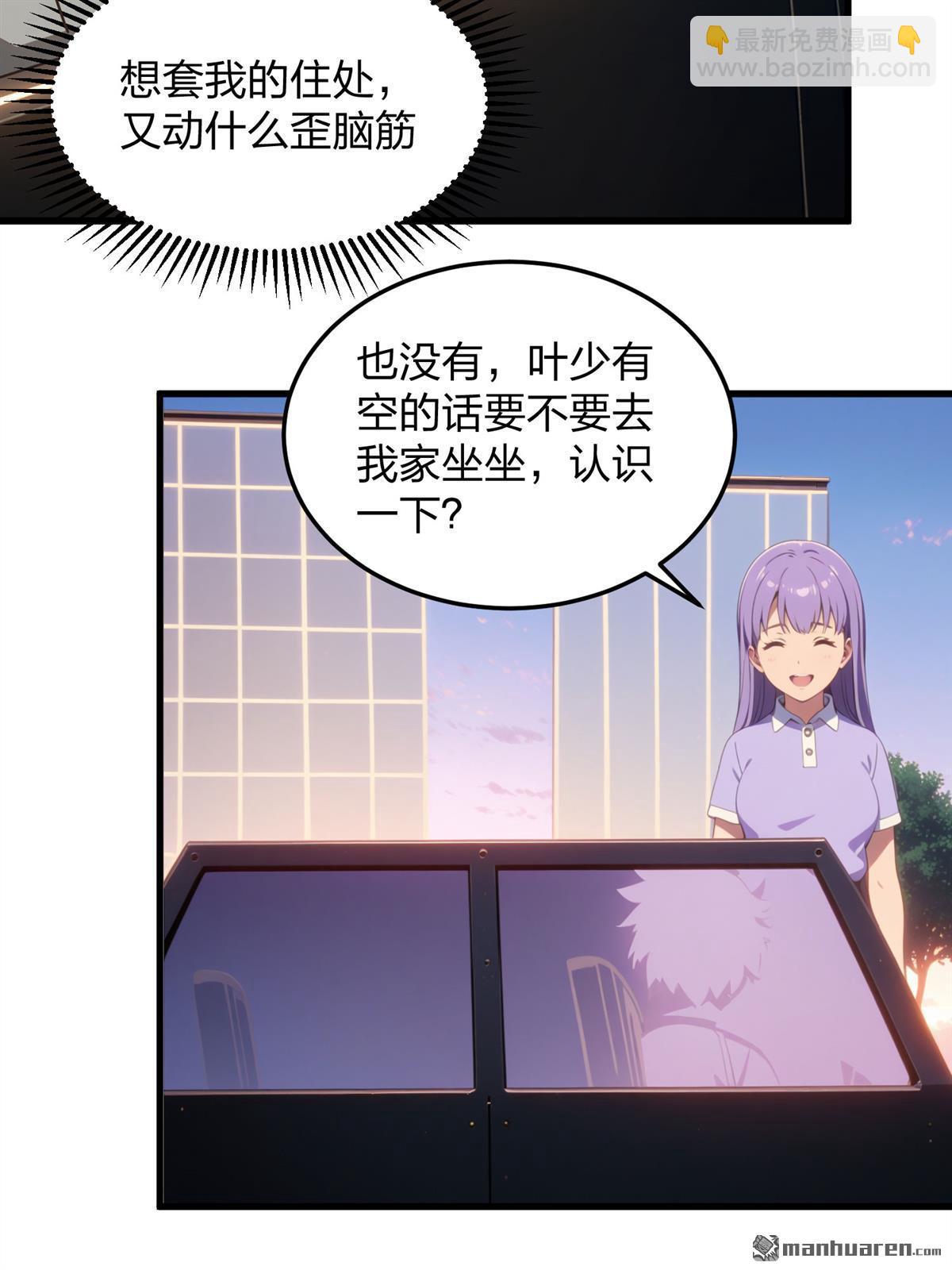 末世降臨：我要打造安全屋 - 第6回 - 1