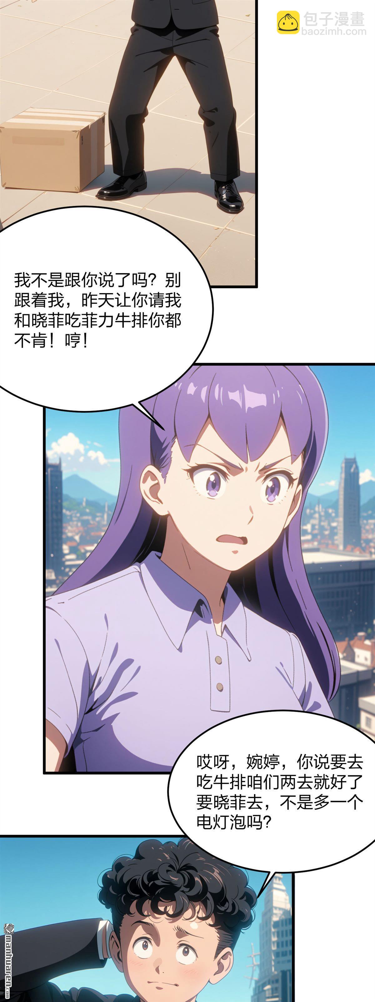 末世降臨：我要打造安全屋 - 第6回 - 3