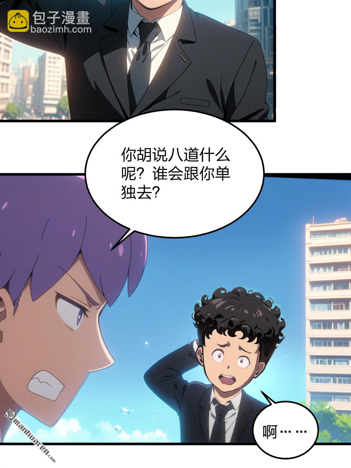 末世降臨：我要打造安全屋 - 第6回 - 4