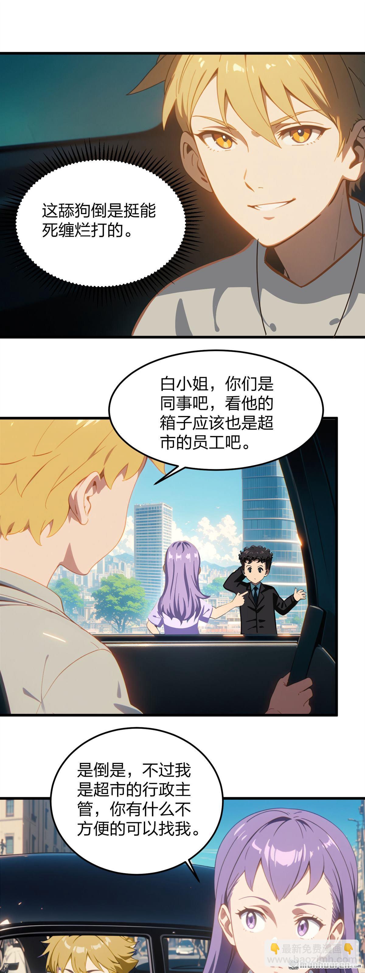 末世降臨：我要打造安全屋 - 第6回 - 5