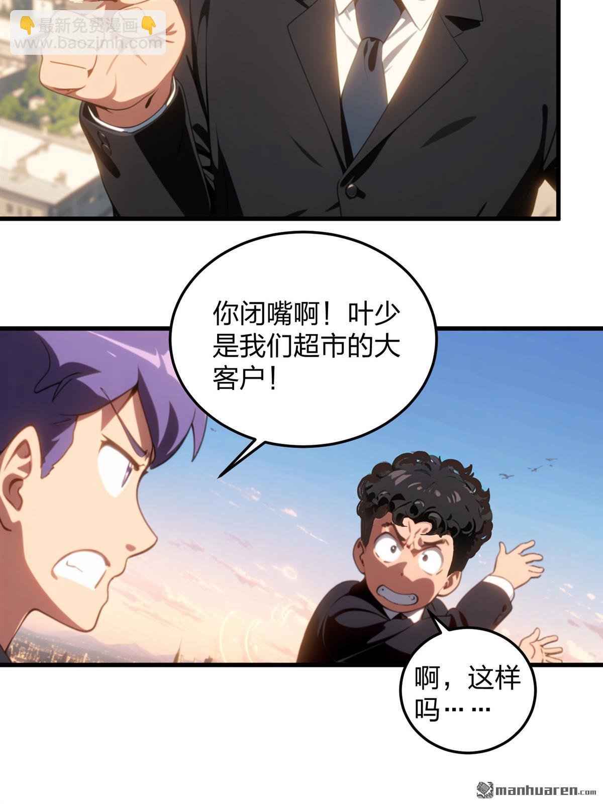 末世降臨：我要打造安全屋 - 第6回 - 1