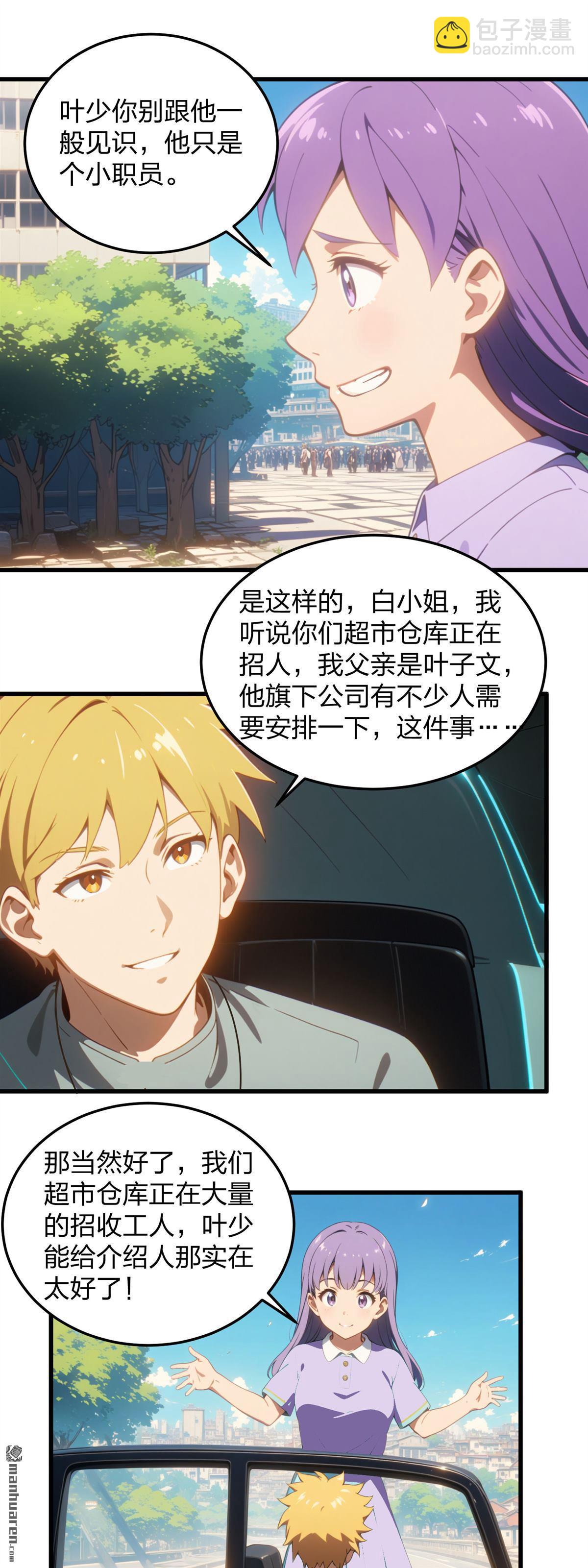 末世降臨：我要打造安全屋 - 第6回 - 2