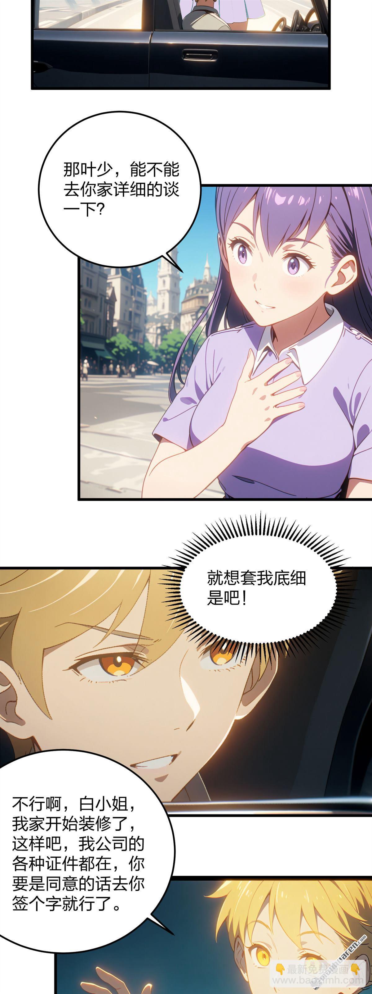 末世降臨：我要打造安全屋 - 第6回 - 3