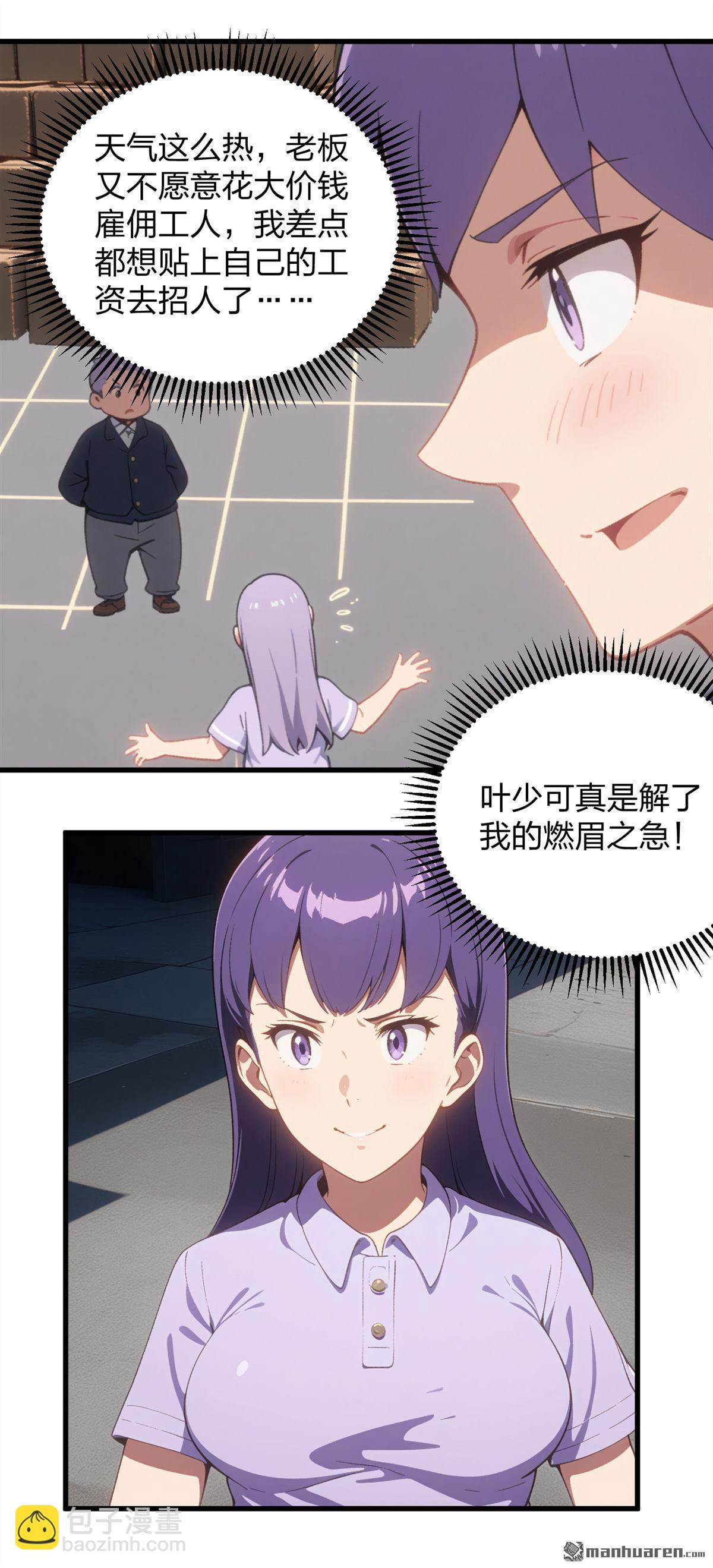 末世降臨：我要打造安全屋 - 第6回 - 5