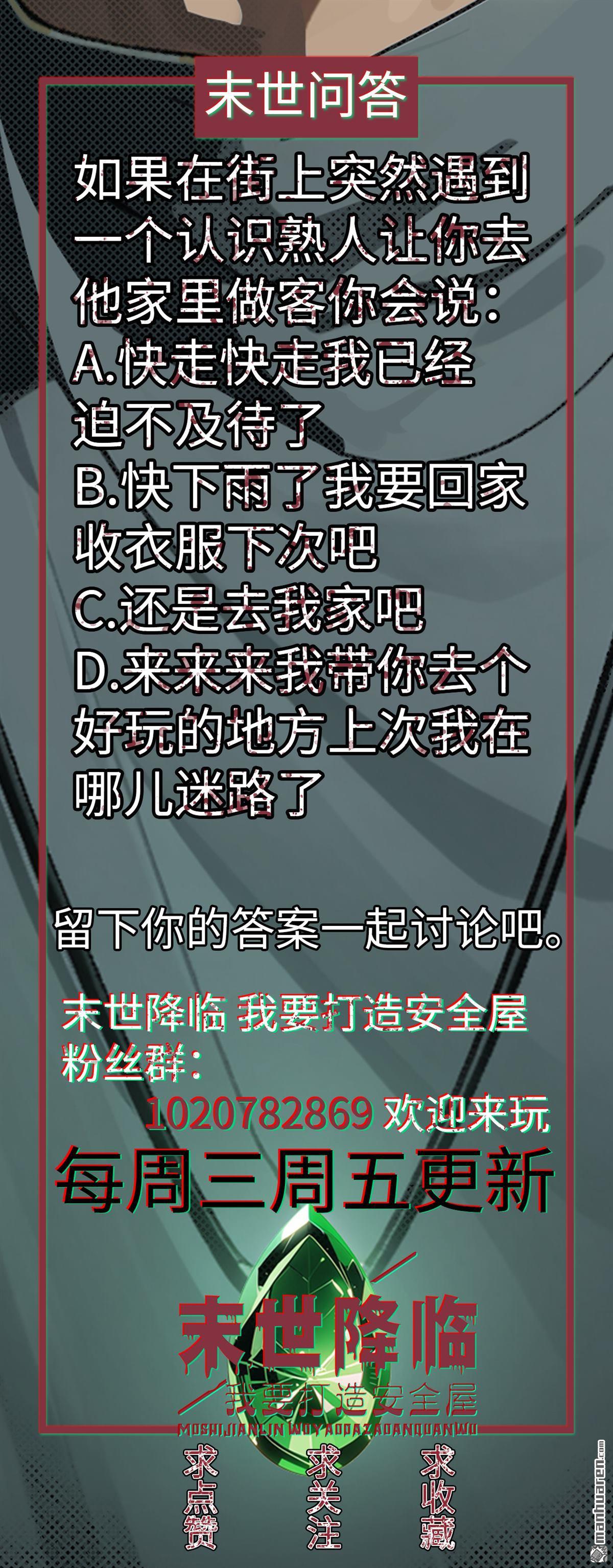 末世降臨：我要打造安全屋 - 第6回 - 6