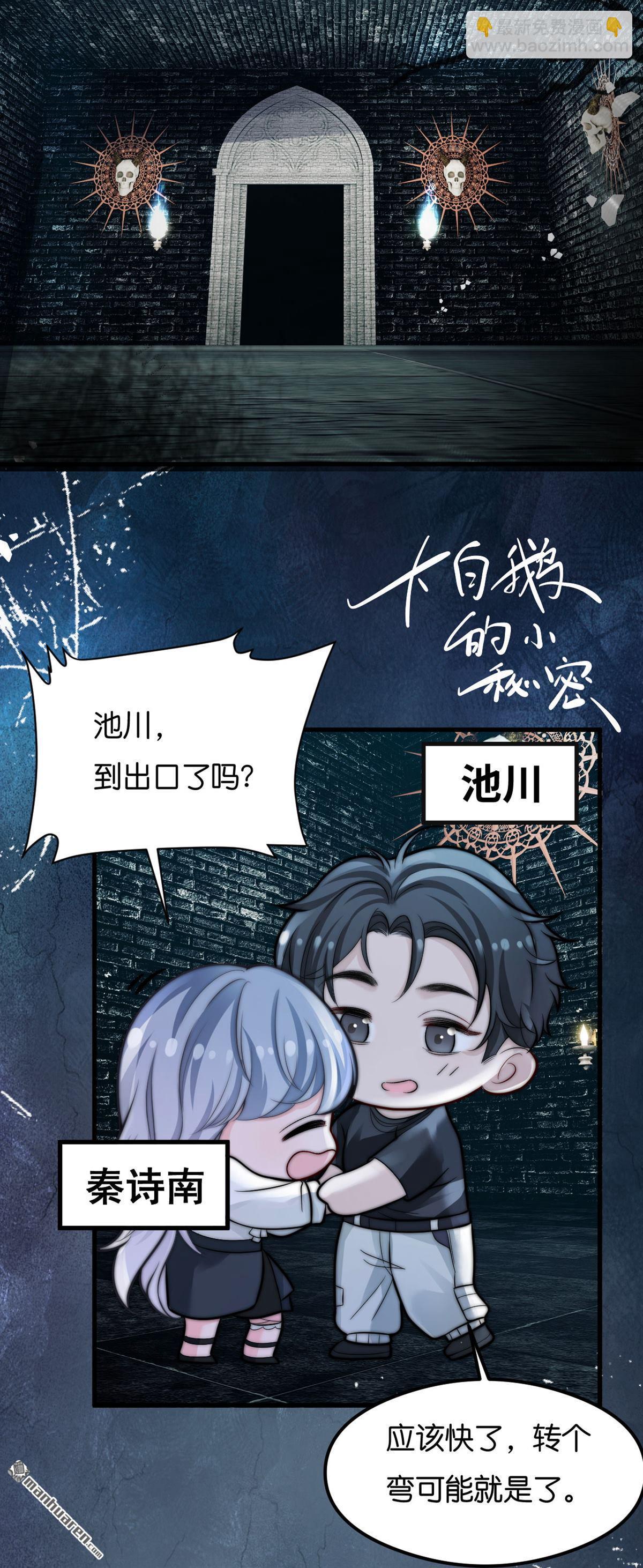 末世降臨：我要打造安全屋 - 第6回 - 3