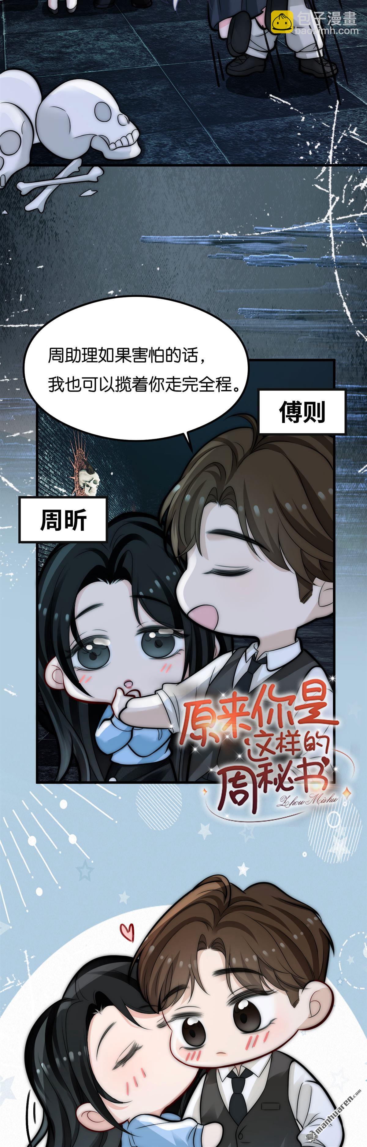 末世降臨：我要打造安全屋 - 第6回 - 6