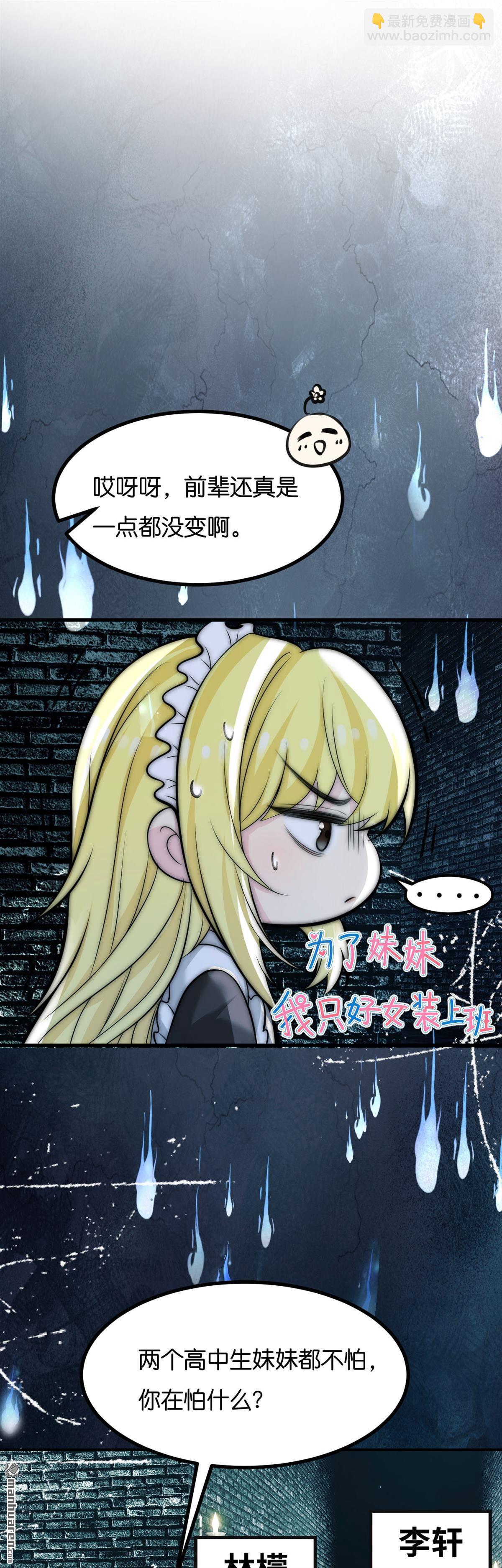 末世降臨：我要打造安全屋 - 第6回 - 2