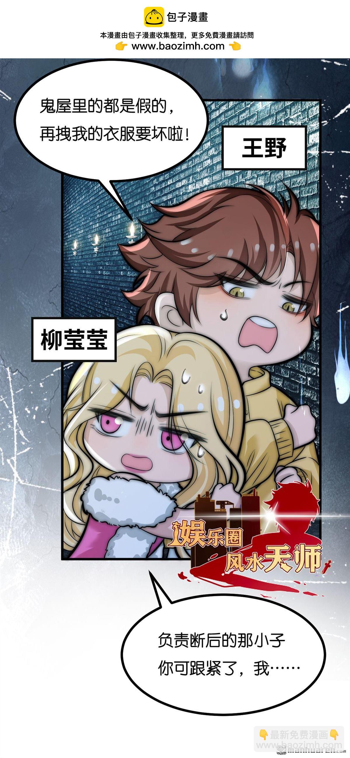 末世降臨：我要打造安全屋 - 第6回 - 4