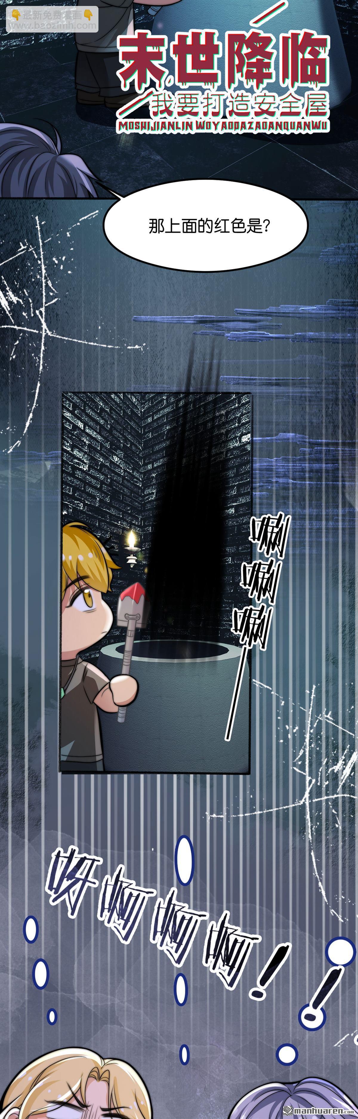 末世降臨：我要打造安全屋 - 第6回 - 6