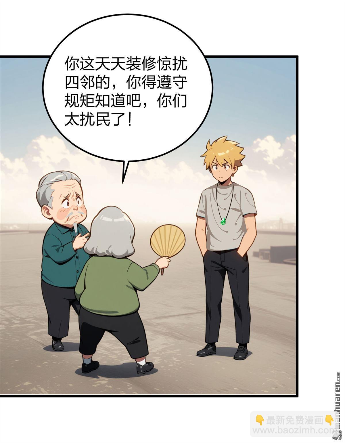 末世降臨：我要打造安全屋 - 第6回 - 4
