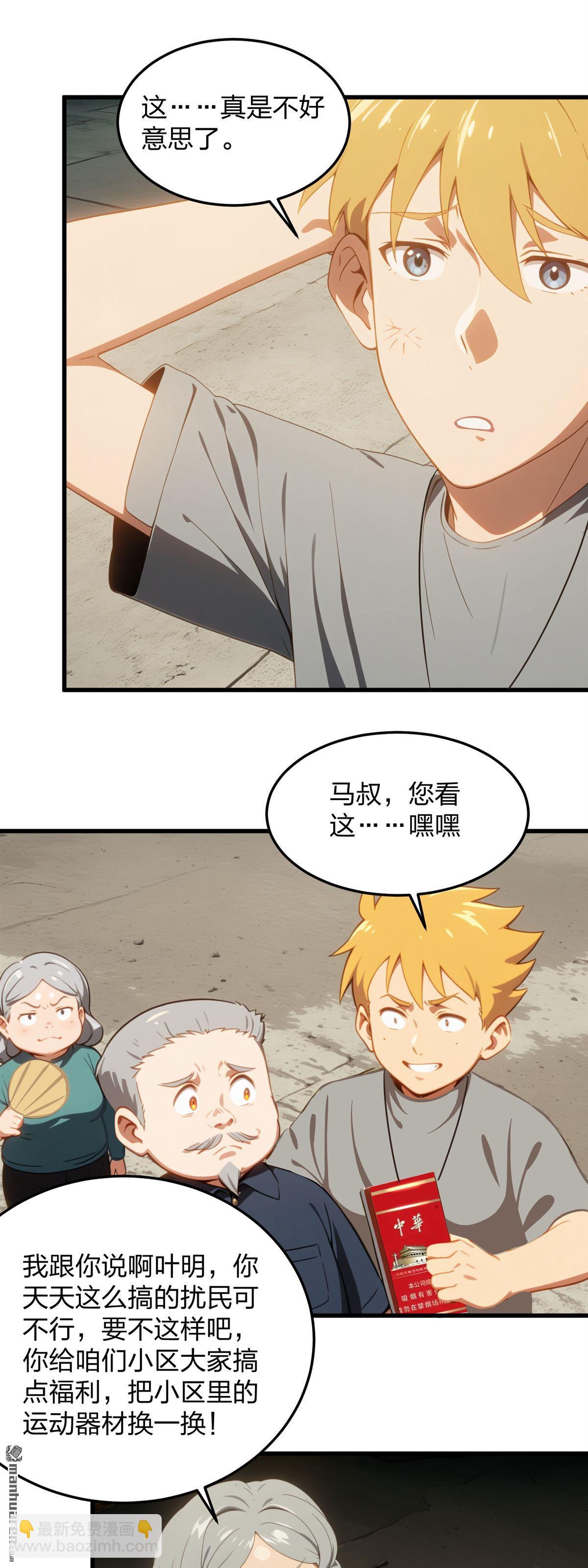 末世降臨：我要打造安全屋 - 第6回 - 5