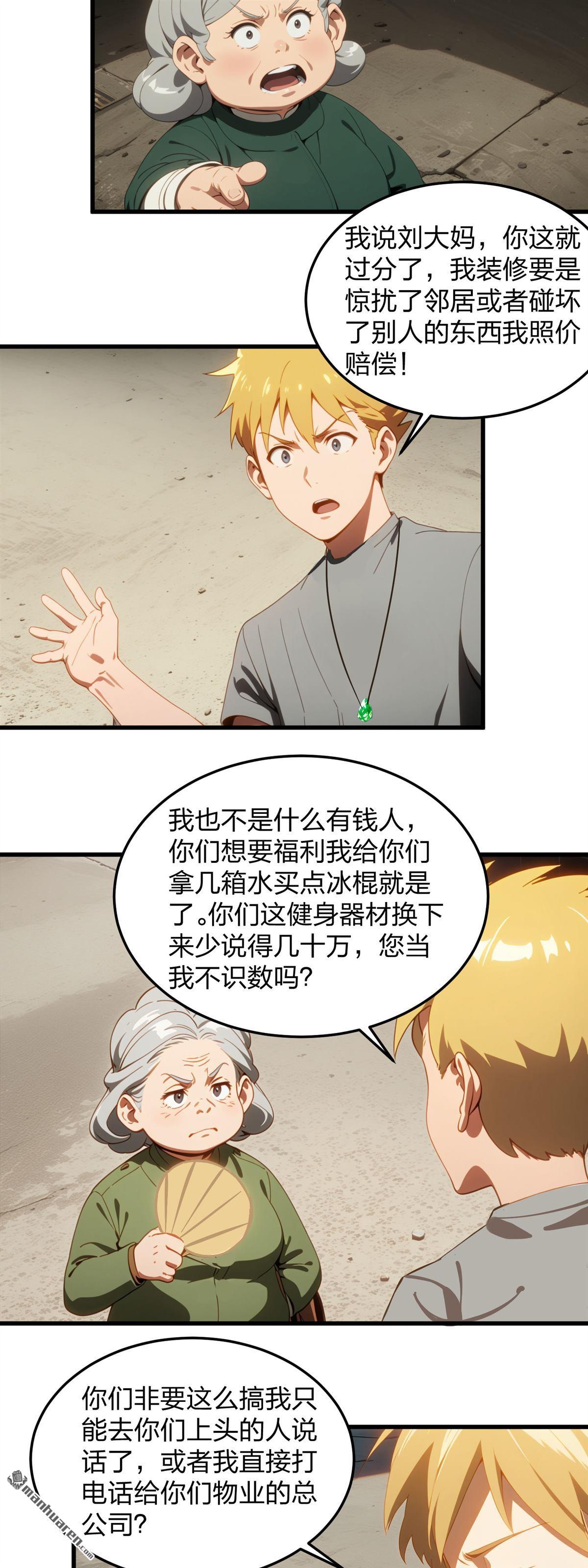 末世降臨：我要打造安全屋 - 第6回 - 6