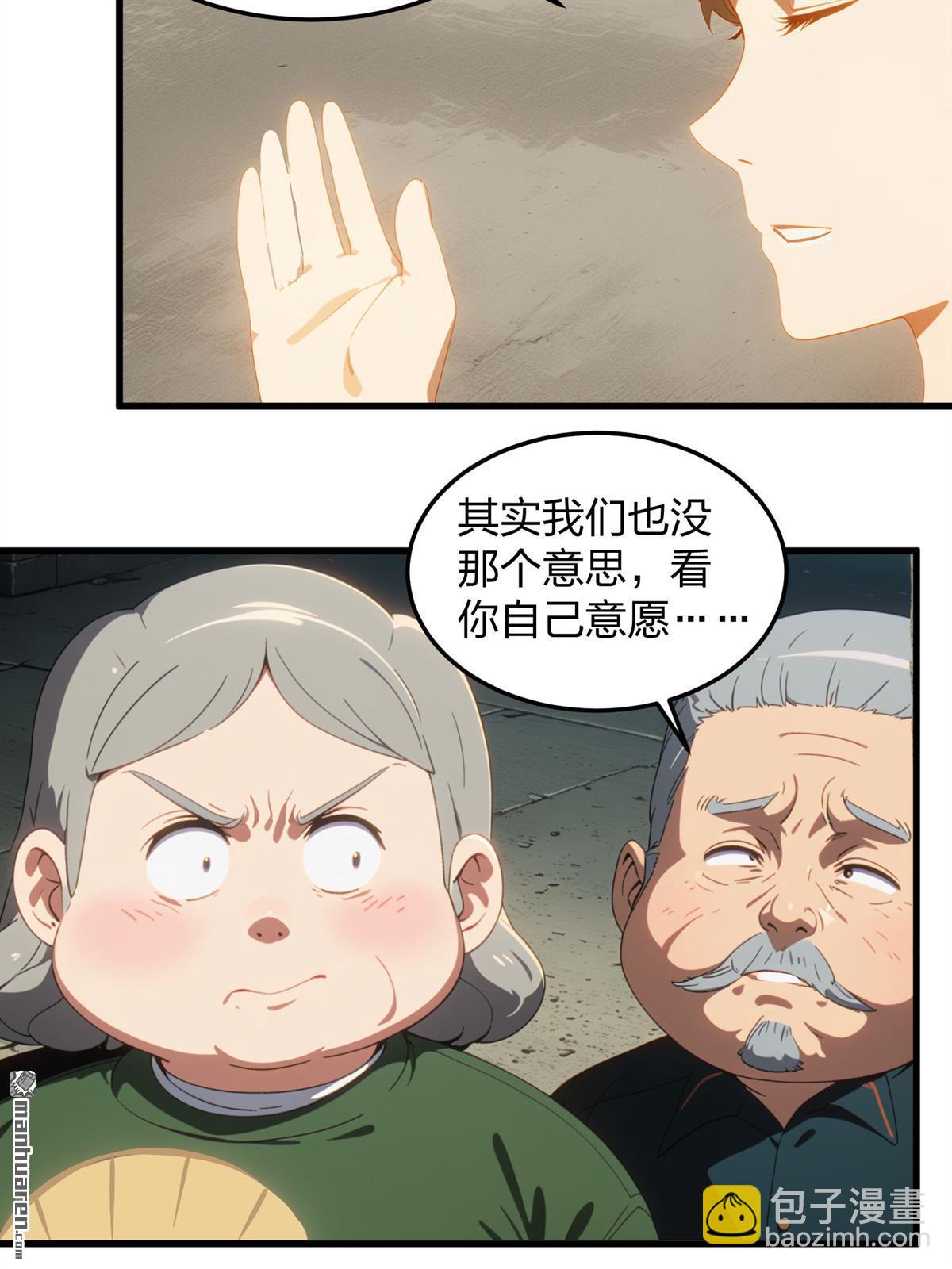 末世降臨：我要打造安全屋 - 第6回 - 1