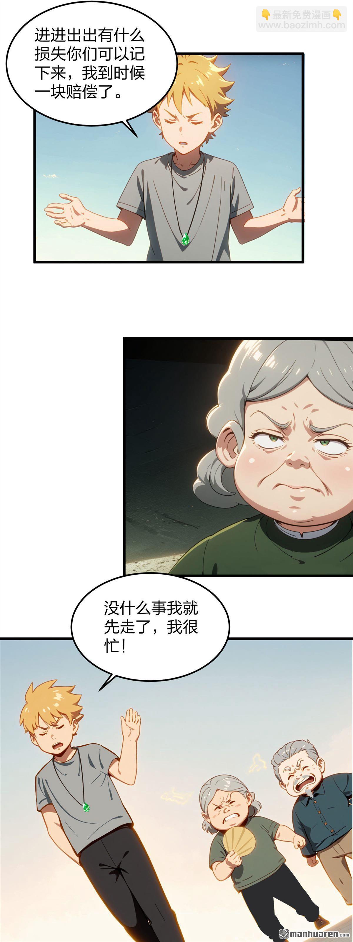 末世降臨：我要打造安全屋 - 第6回 - 2