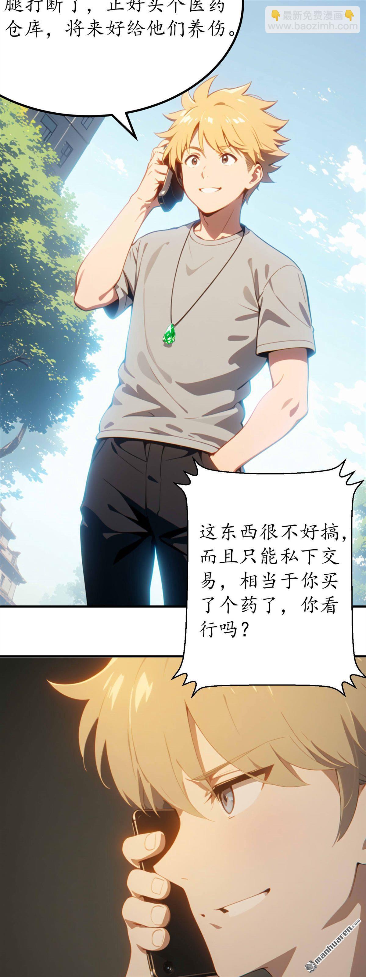 末世降臨：我要打造安全屋 - 第8回 - 4