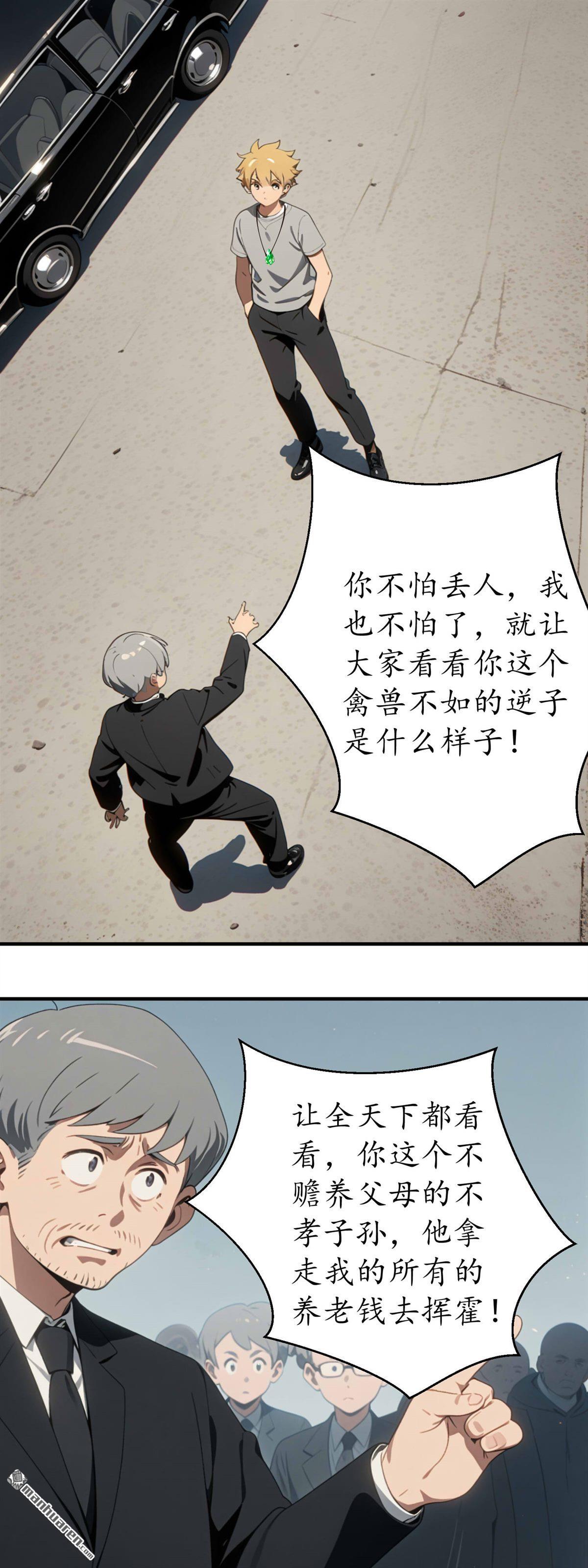 末世降臨：我要打造安全屋 - 第8回 - 4